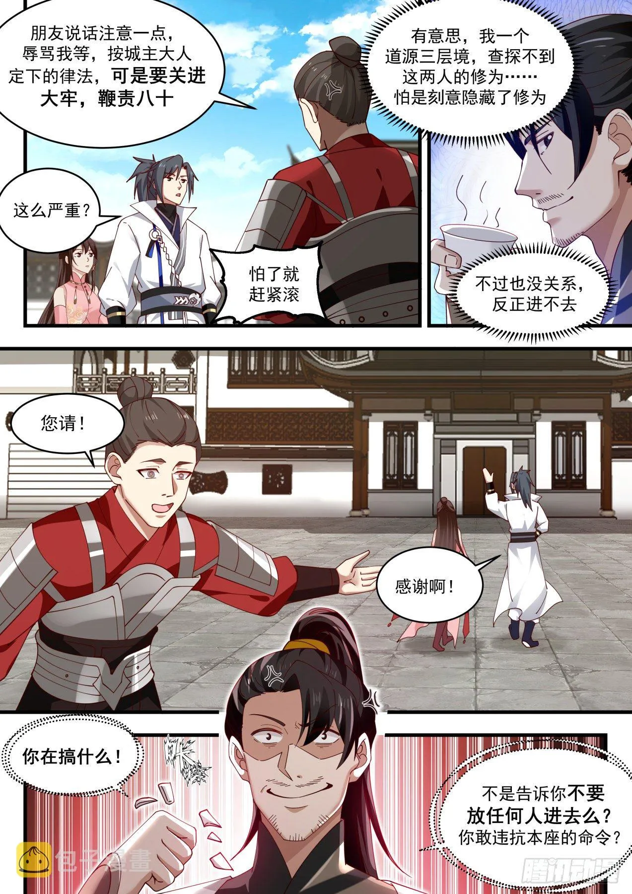 1895 蛮荒古地篇-同门的求援 第8页