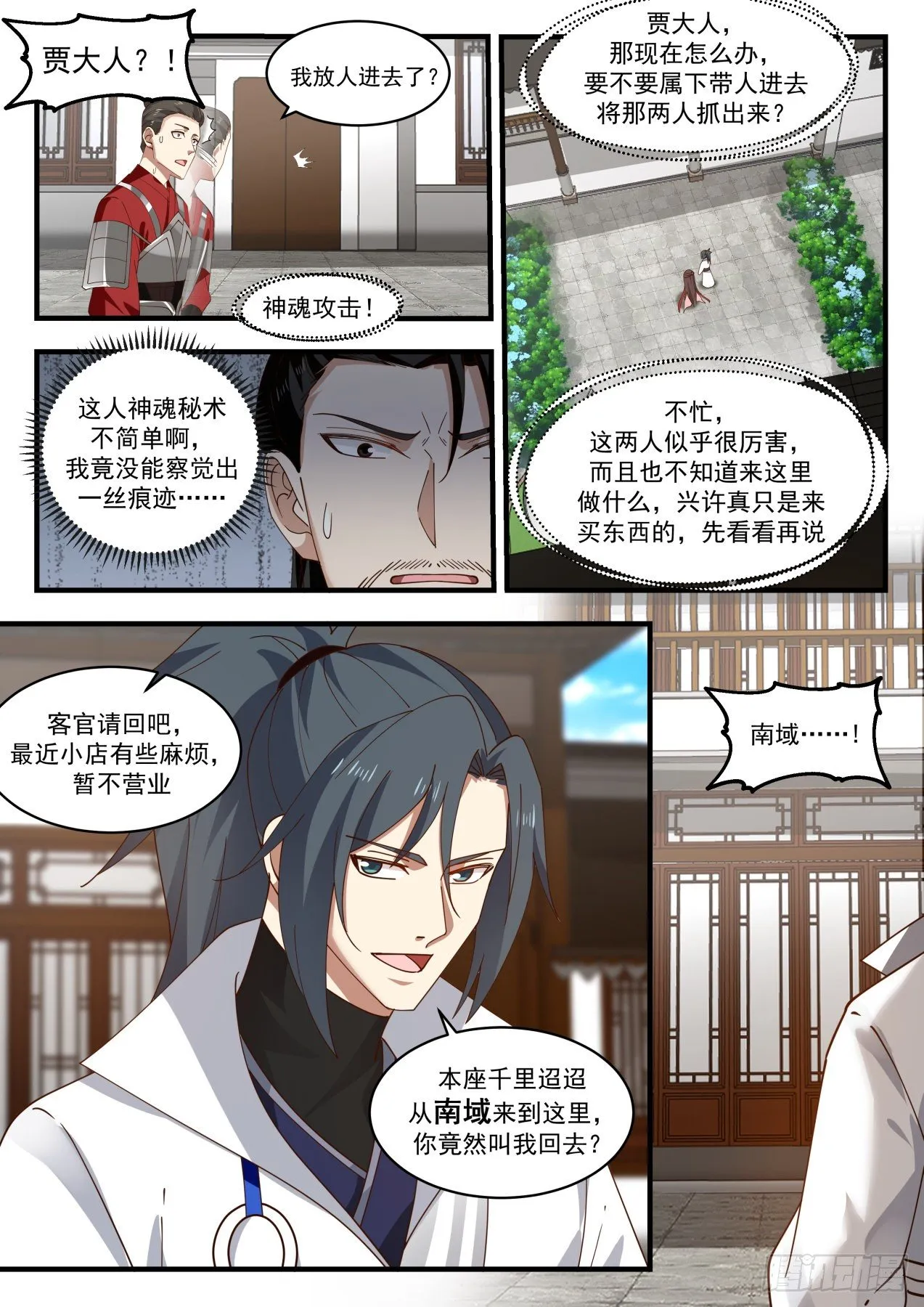 1895 蛮荒古地篇-同门的求援 第9页