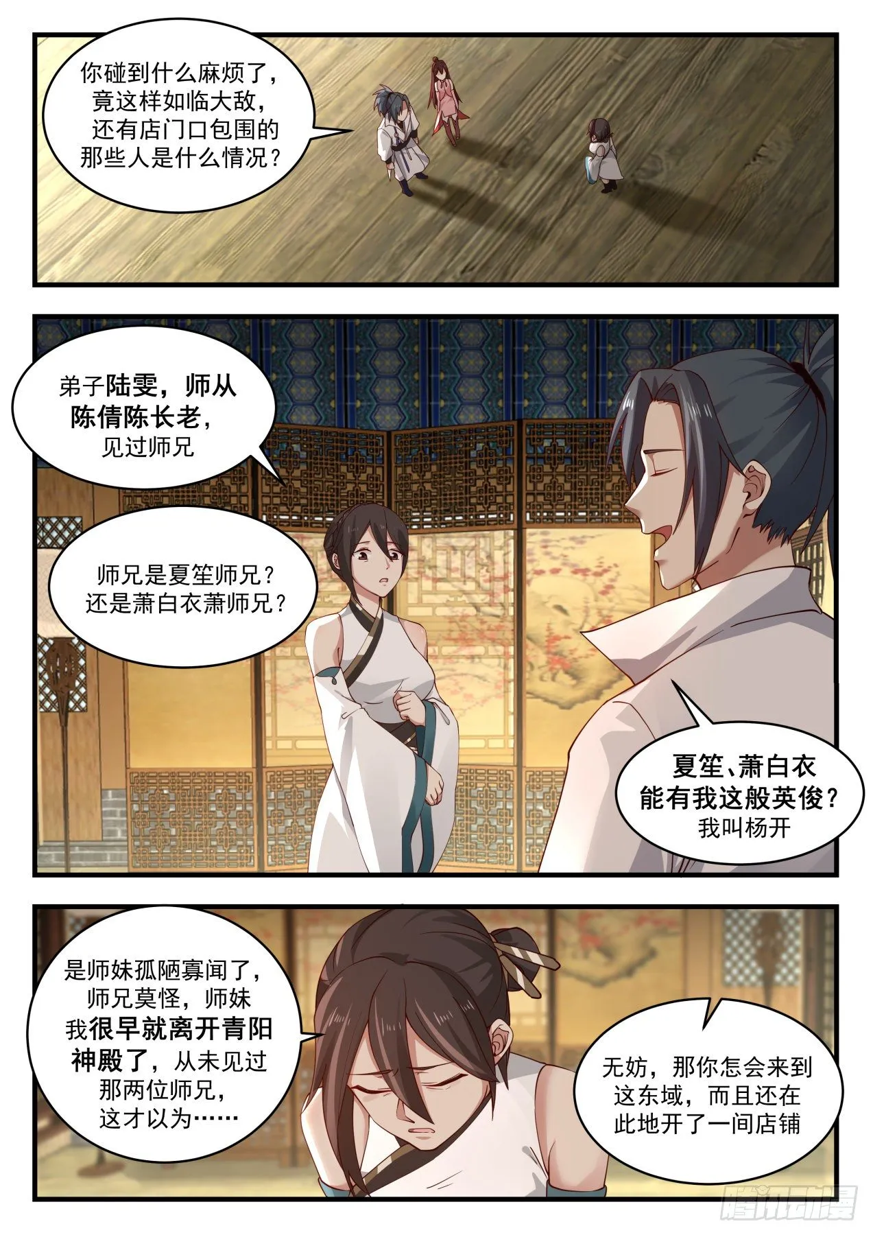 1895 蛮荒古地篇-同门的求援 第11页