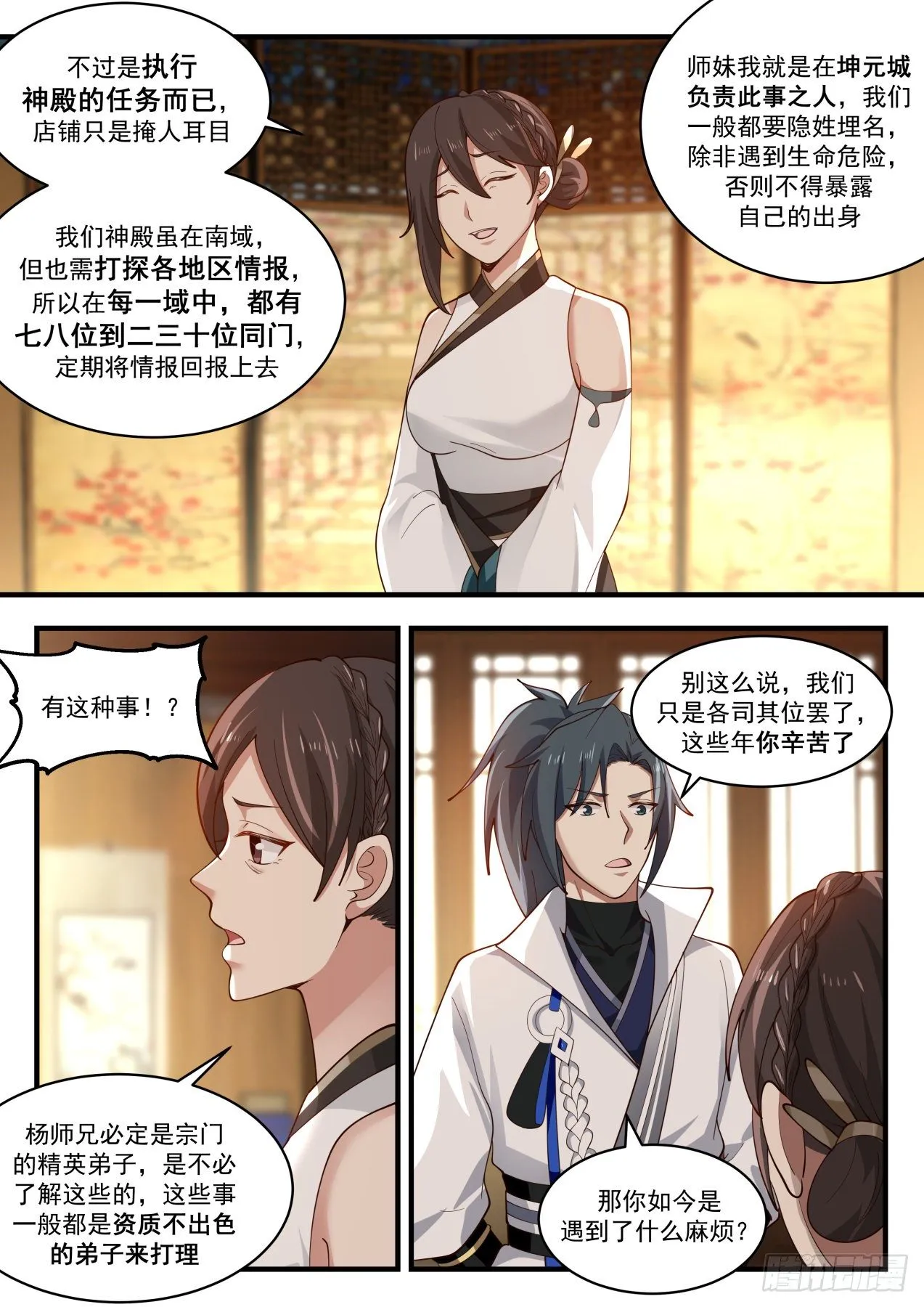 1895 蛮荒古地篇-同门的求援 第12页