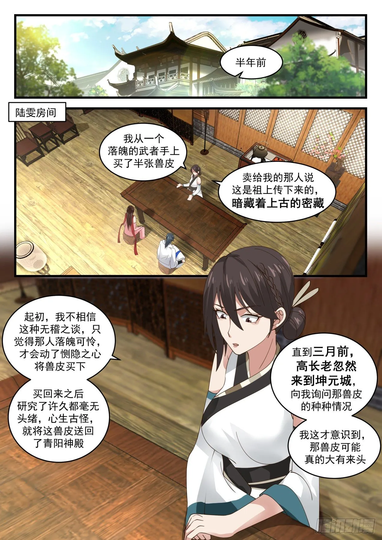 1896 蛮荒古地篇-龙骨荒野 第2页