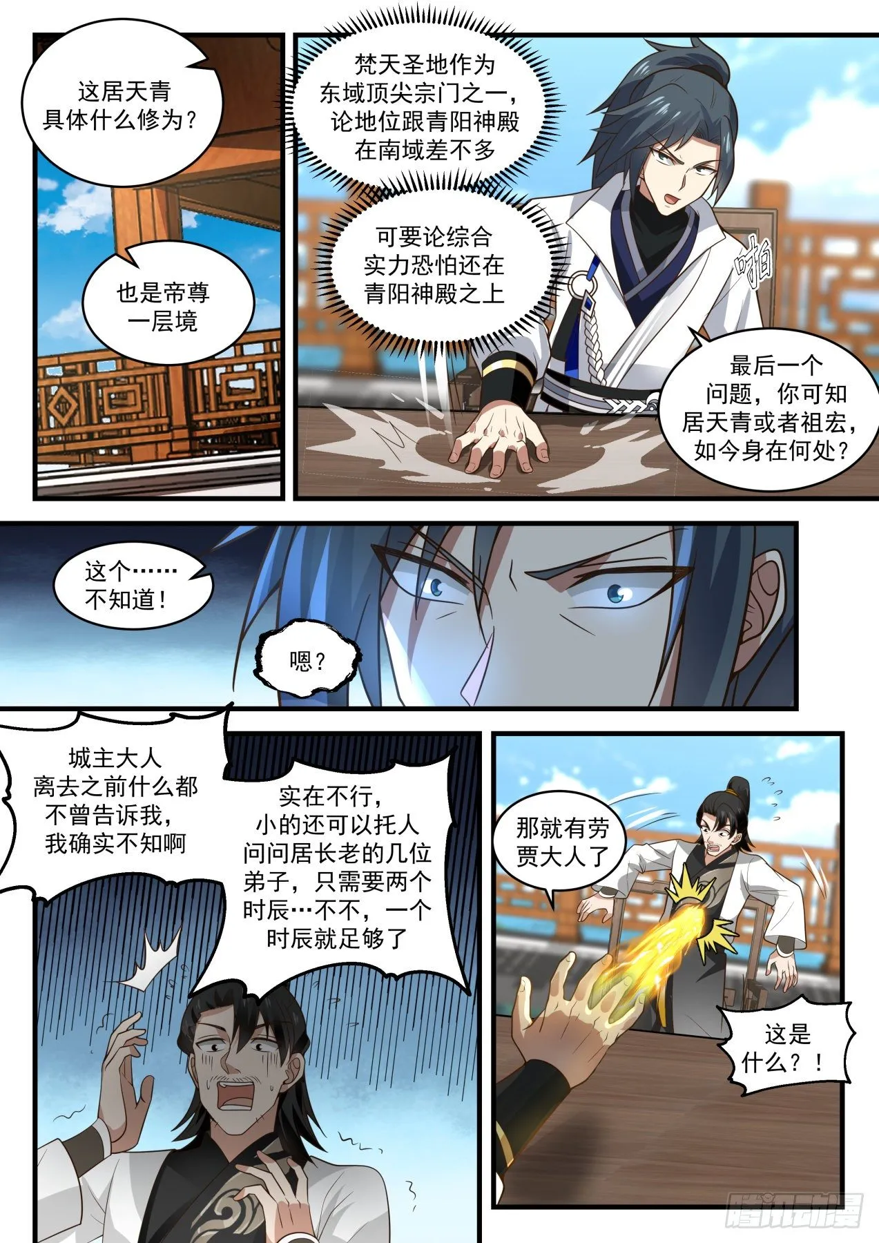 1896 蛮荒古地篇-龙骨荒野 第9页