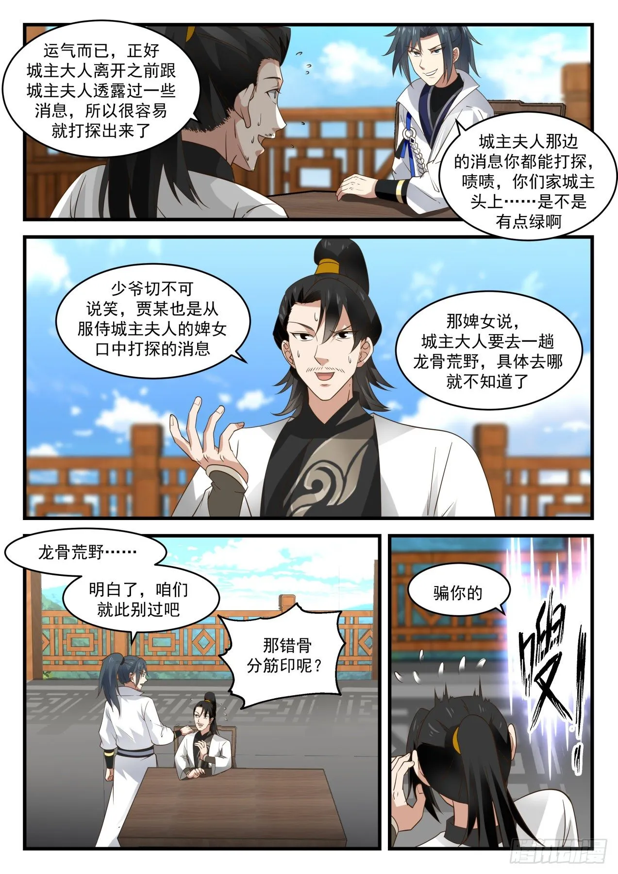 1896 蛮荒古地篇-龙骨荒野 第11页