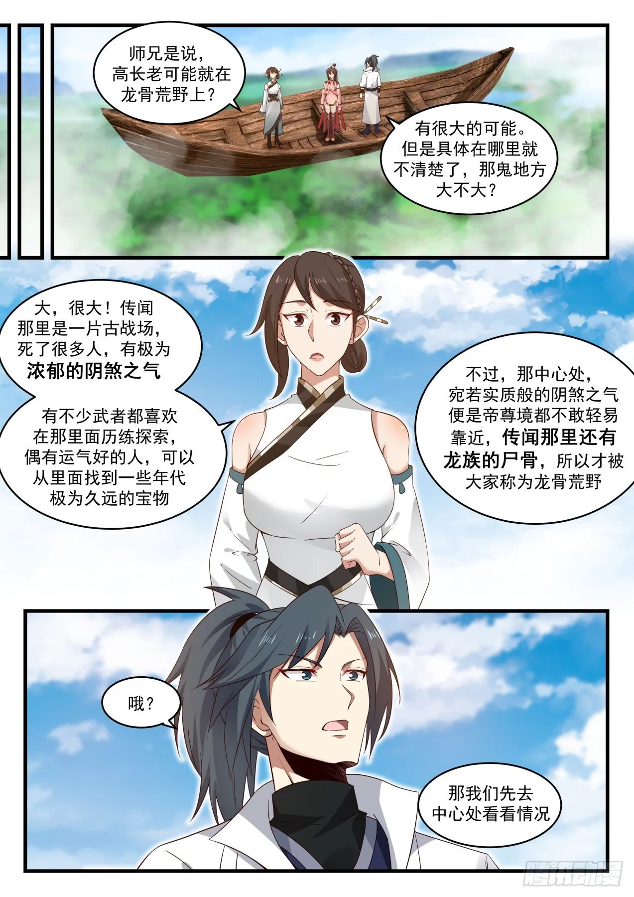 1896 蛮荒古地篇-龙骨荒野 第12页