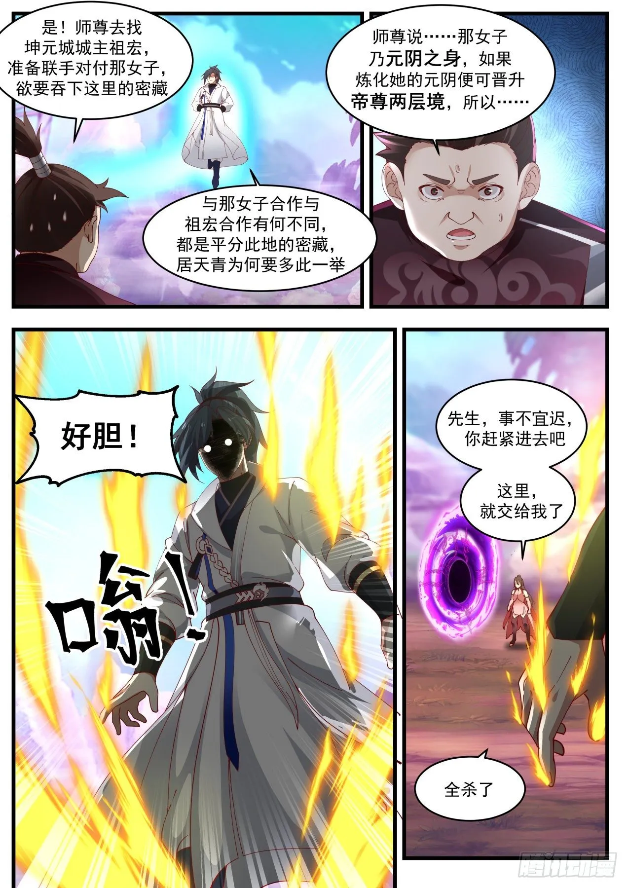 1897 蛮荒古地篇-上古药园 第5页