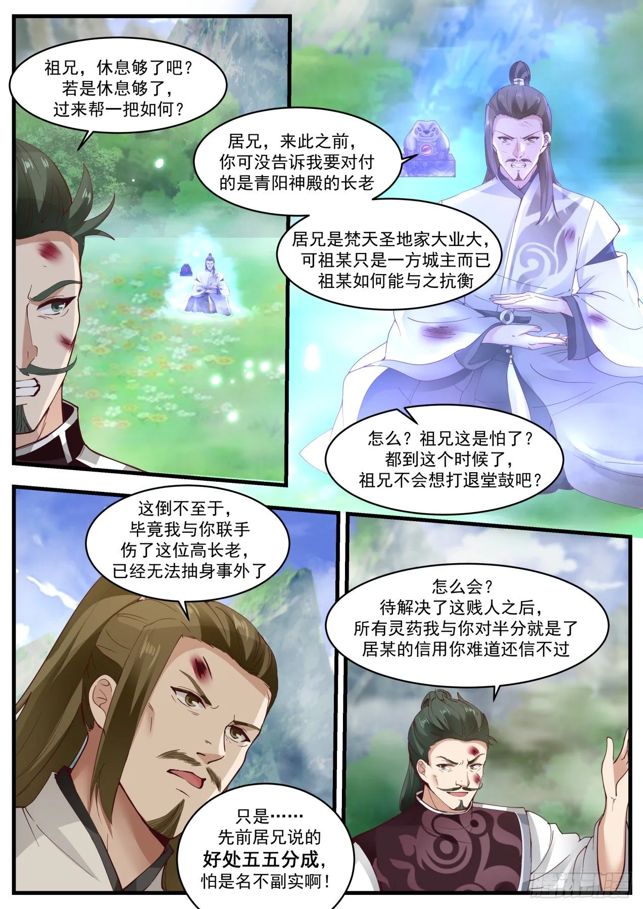 1897 蛮荒古地篇-上古药园 第8页