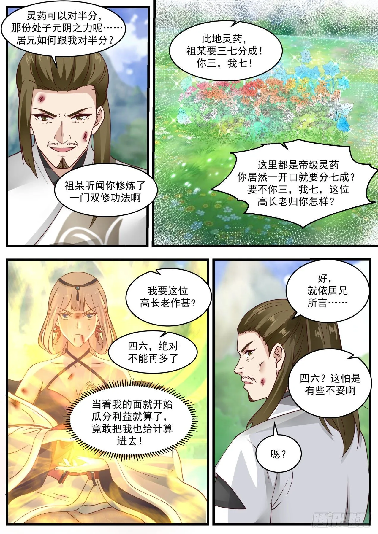 1897 蛮荒古地篇-上古药园 第9页