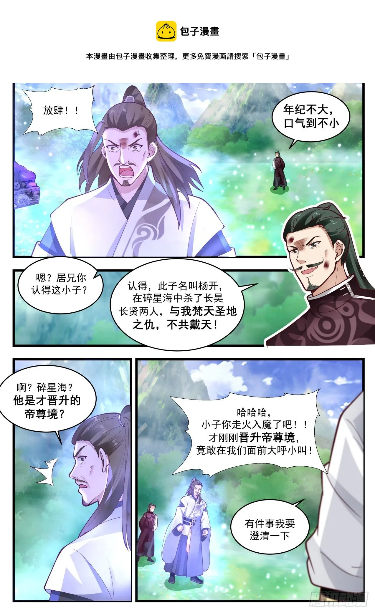 1897 蛮荒古地篇-上古药园 第11页