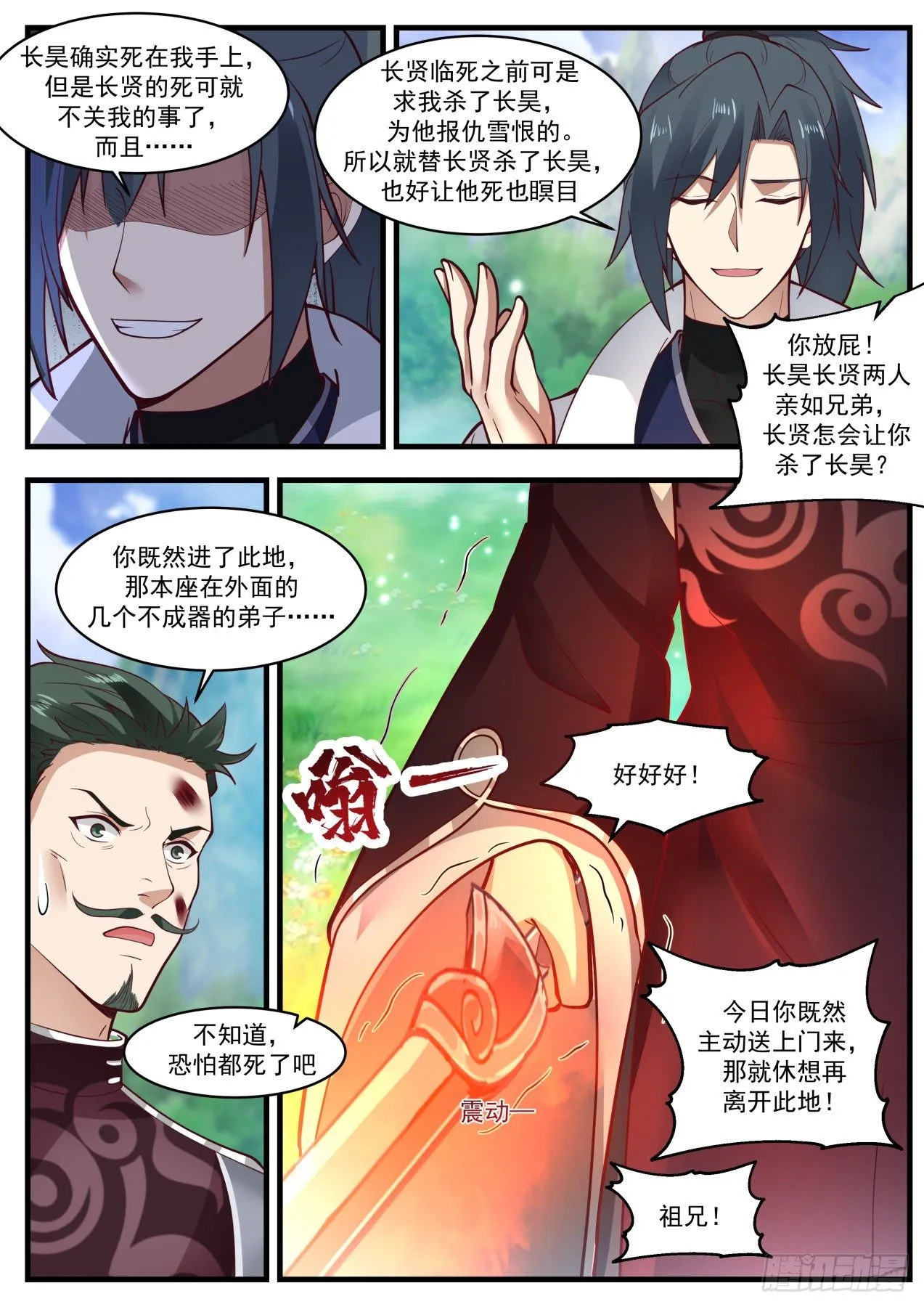 1897 蛮荒古地篇-上古药园 第12页