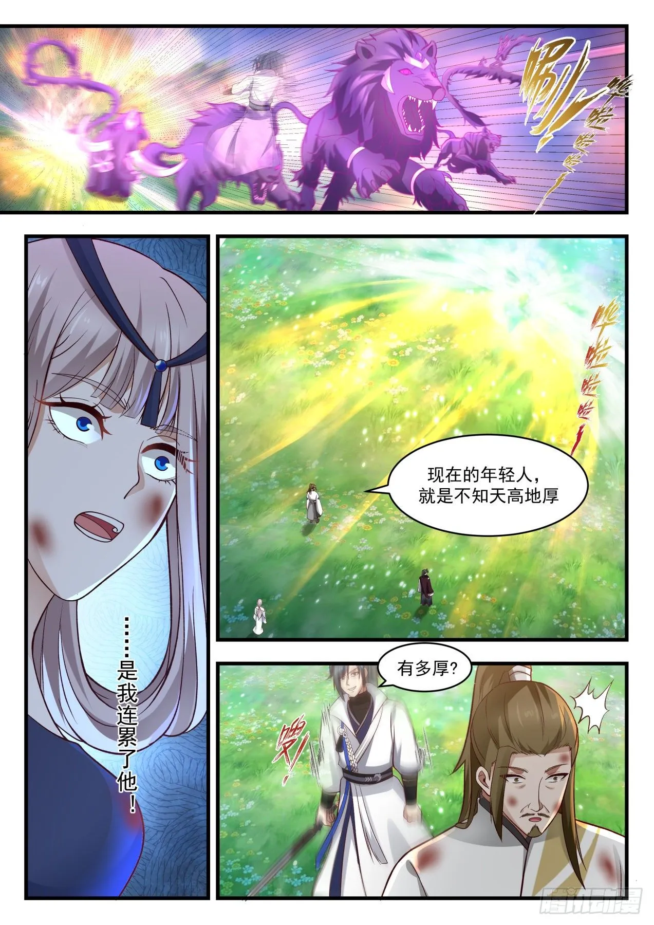 1898 蛮荒古地篇-教你做人 第2页