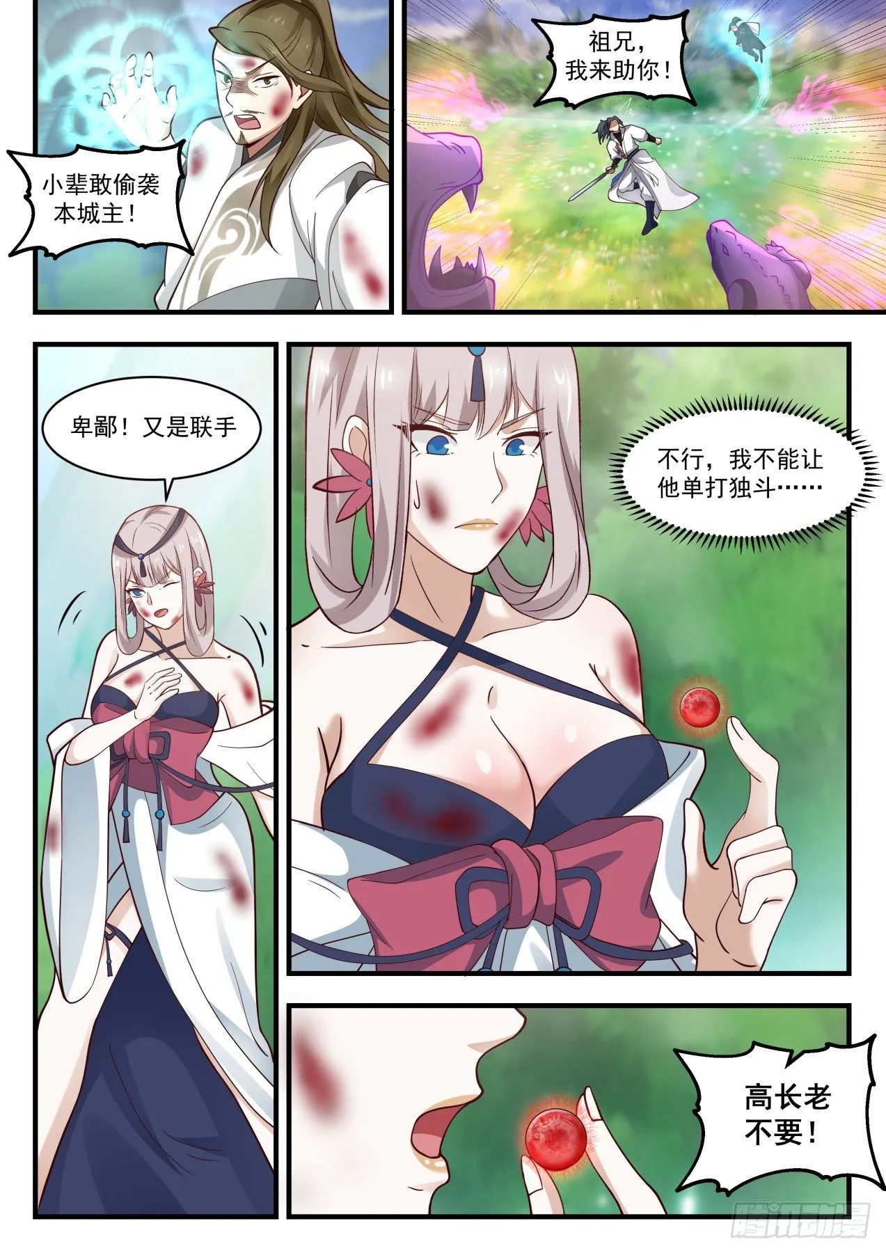 1898 蛮荒古地篇-教你做人 第4页