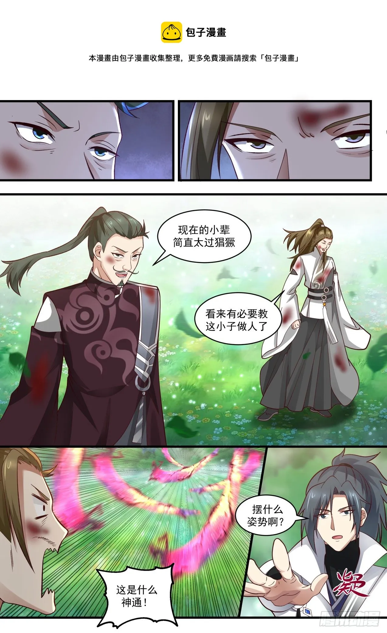 1898 蛮荒古地篇-教你做人 第6页