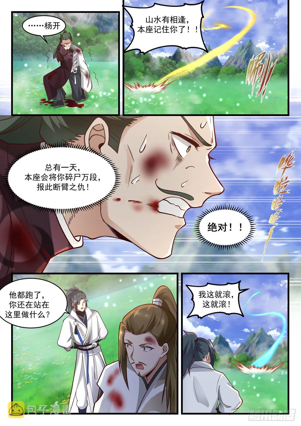1898 蛮荒古地篇-教你做人 第8页