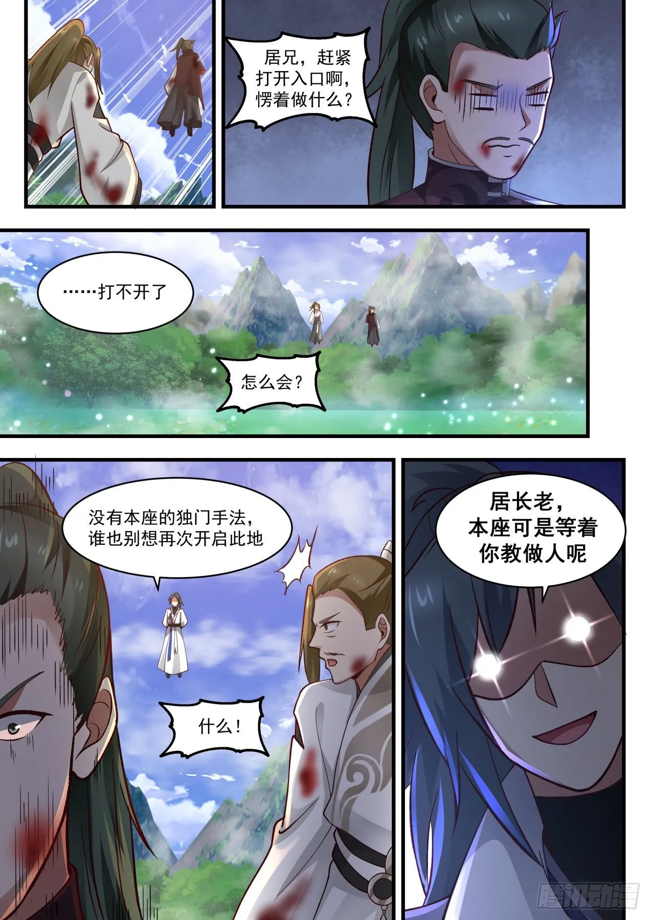 1898 蛮荒古地篇-教你做人 第9页