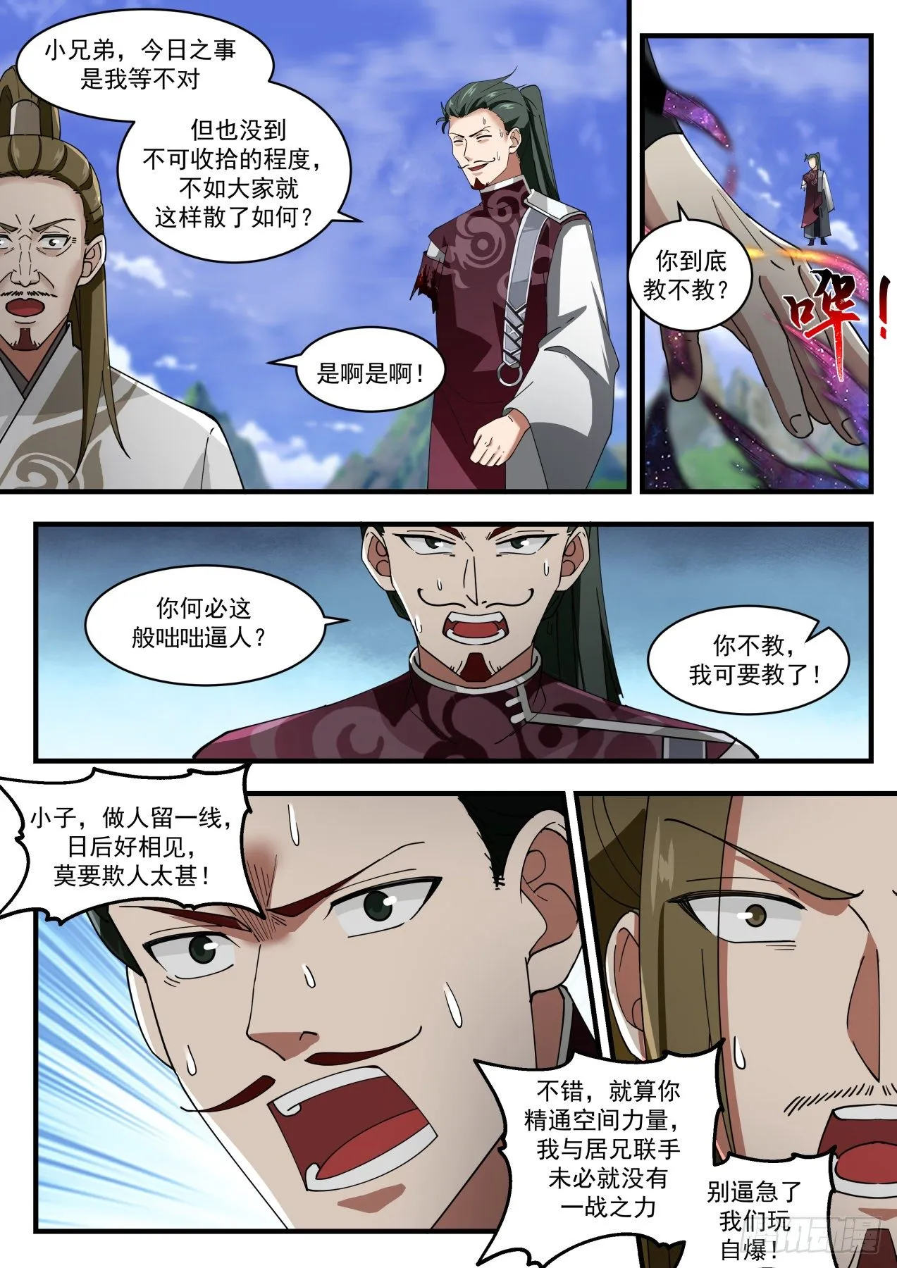 1898 蛮荒古地篇-教你做人 第10页