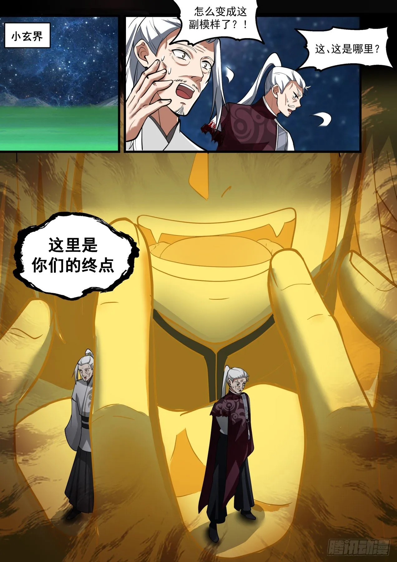 1898 蛮荒古地篇-教你做人 第13页