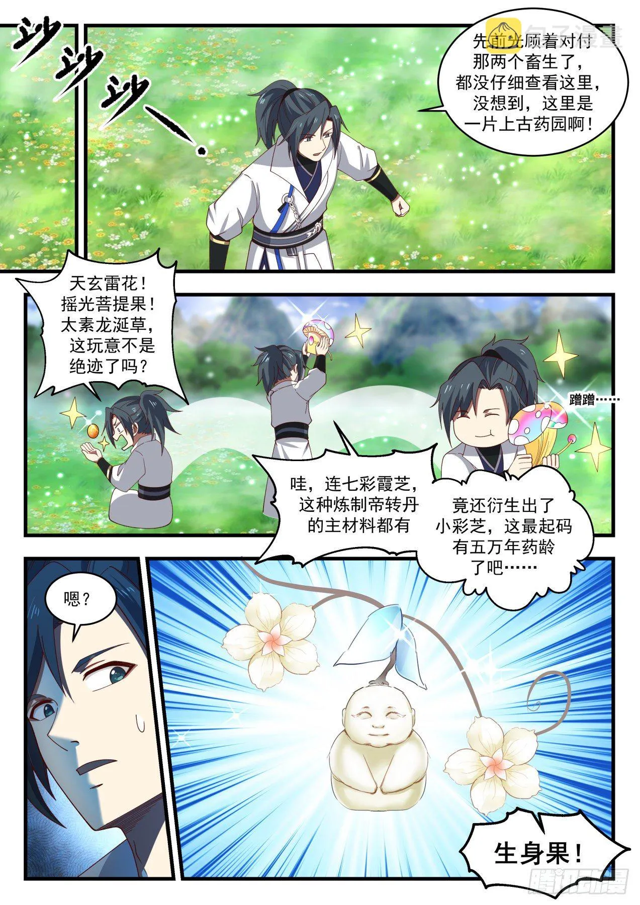 1899 蛮荒古地篇-收药园 第3页