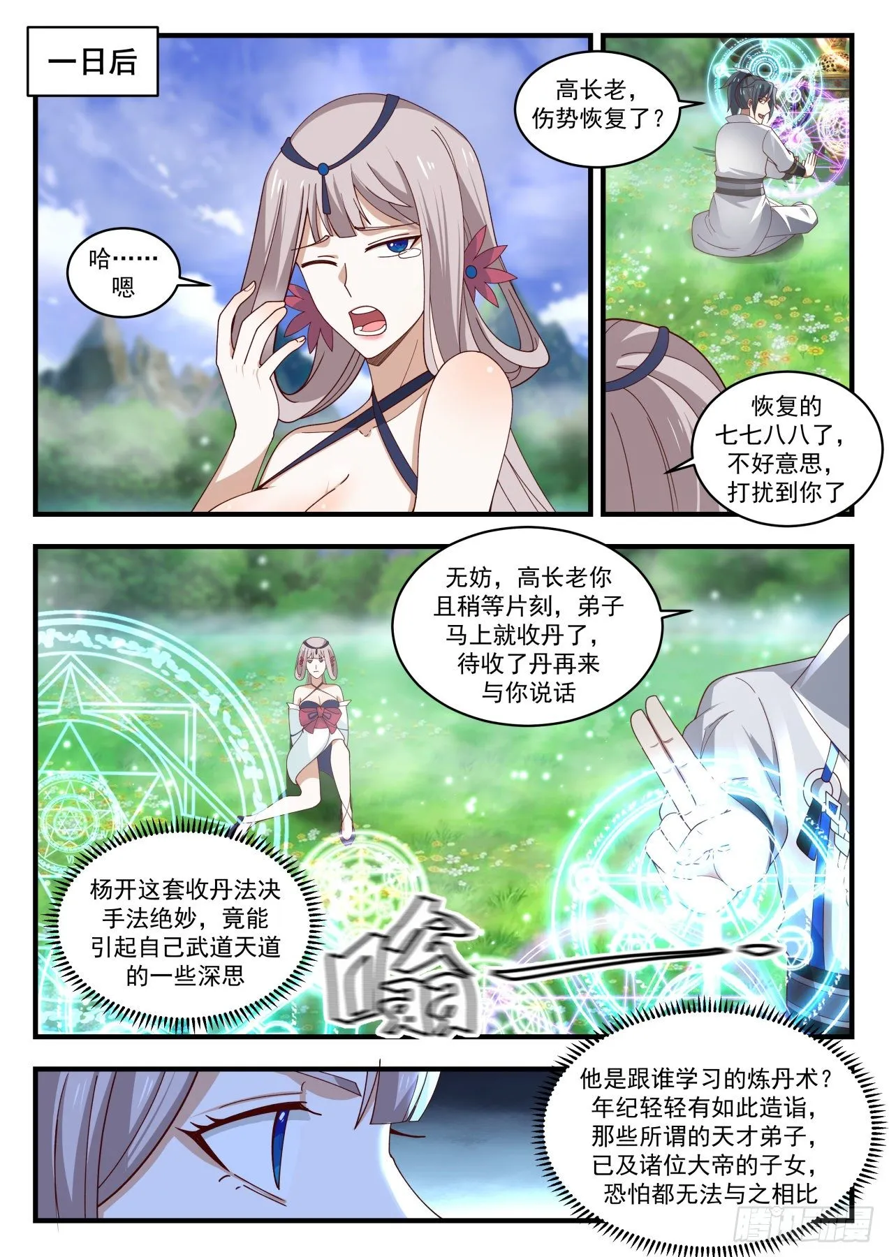 1899 蛮荒古地篇-收药园 第5页