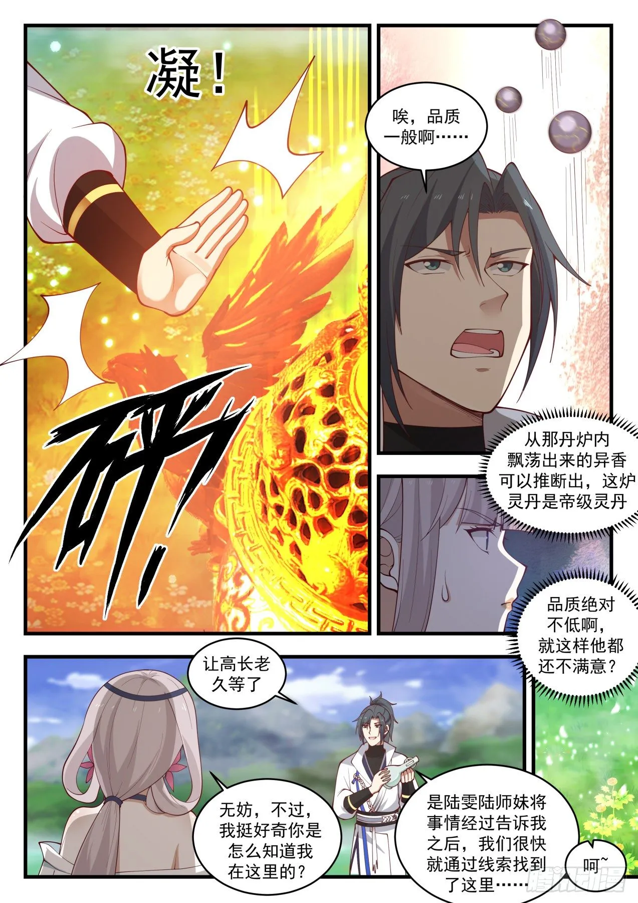 1899 蛮荒古地篇-收药园 第6页
