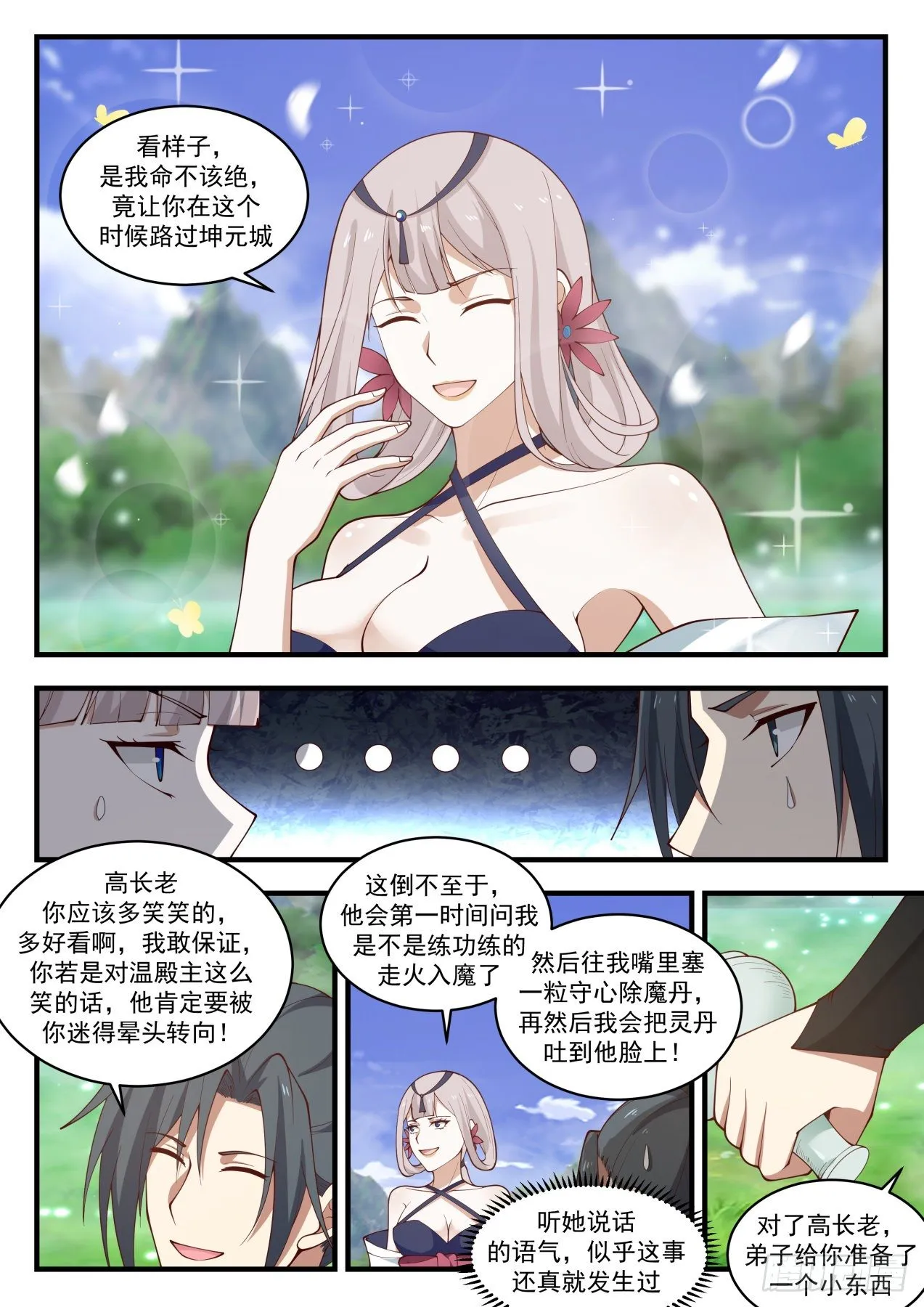 1899 蛮荒古地篇-收药园 第7页