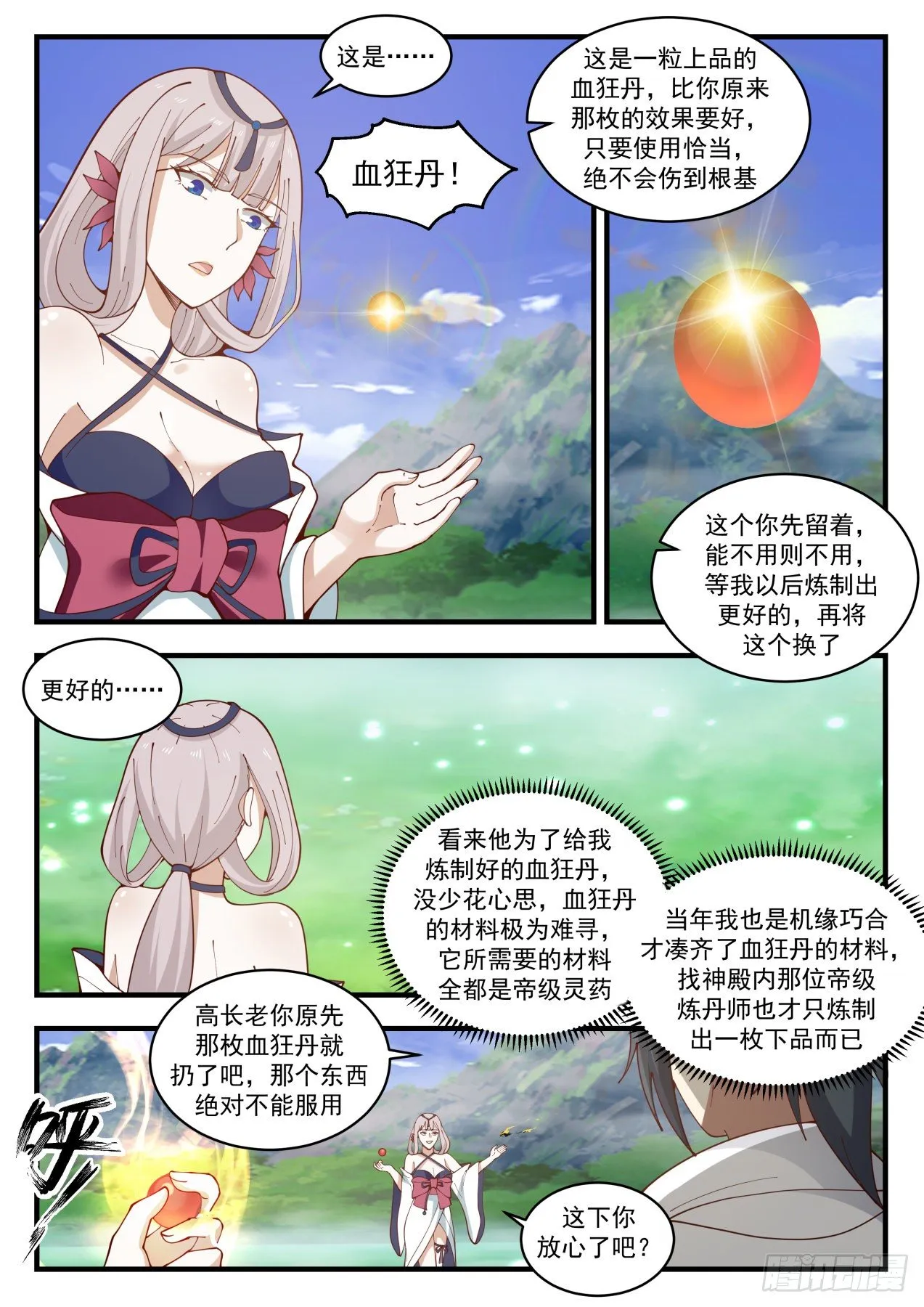 1899 蛮荒古地篇-收药园 第8页