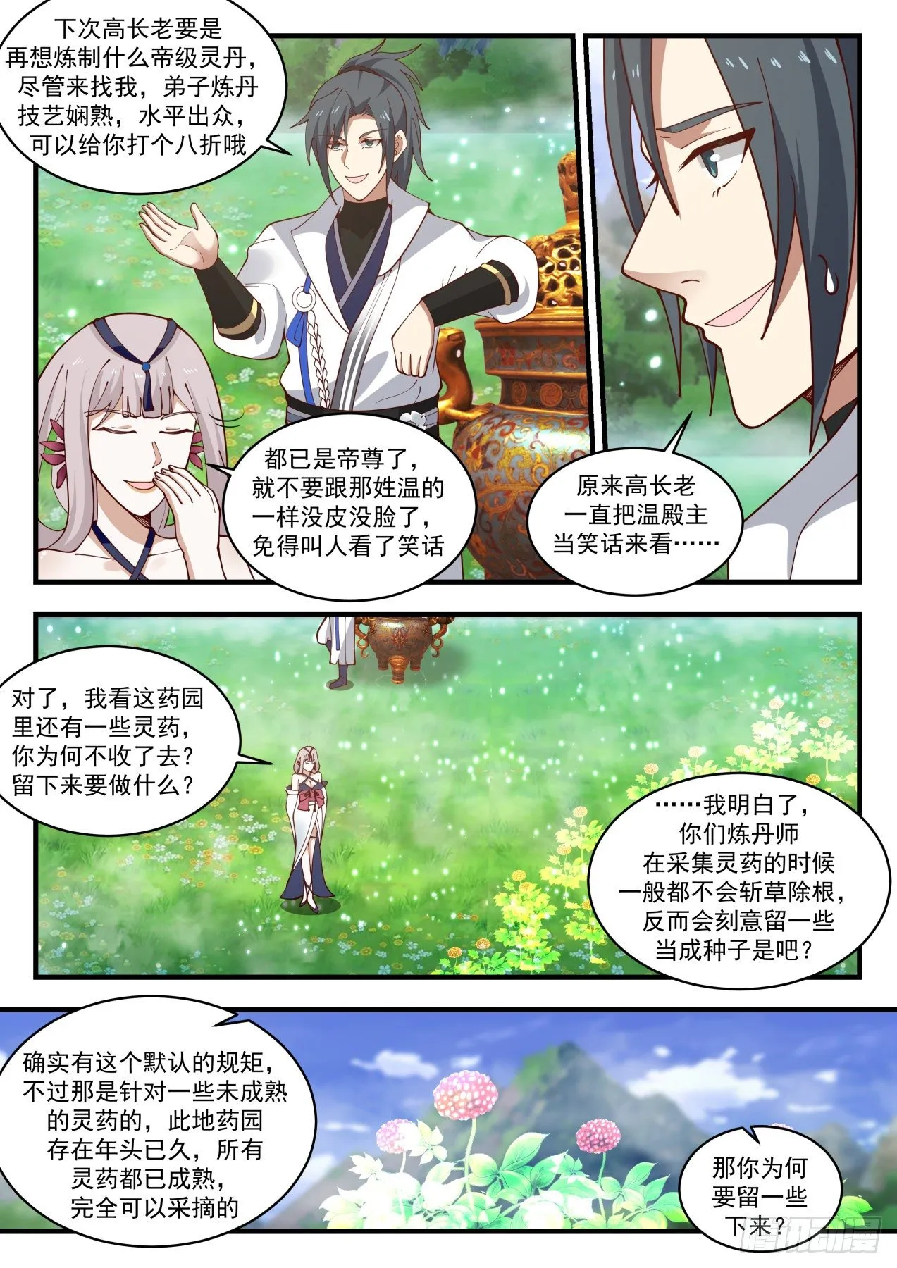 1899 蛮荒古地篇-收药园 第9页