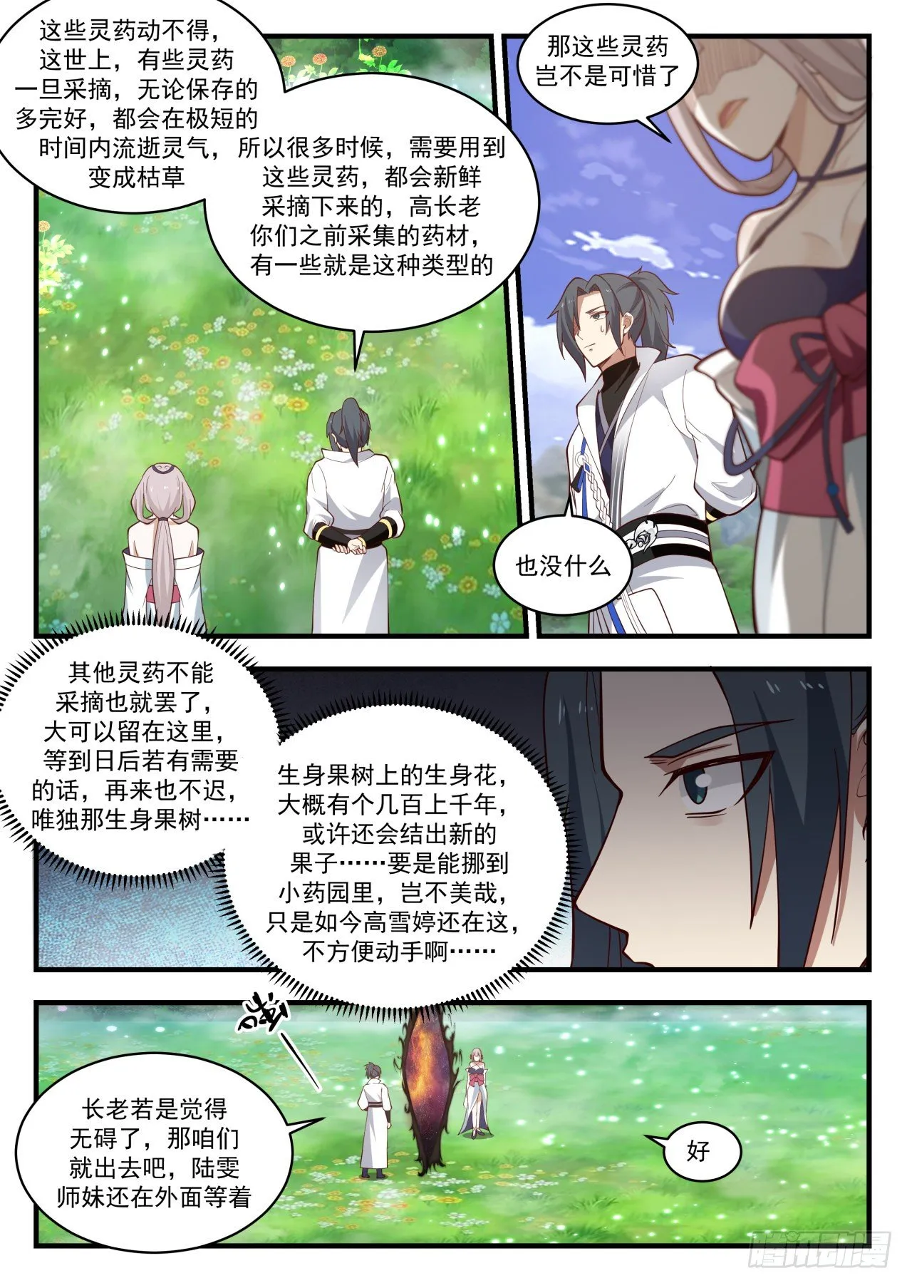 1899 蛮荒古地篇-收药园 第10页