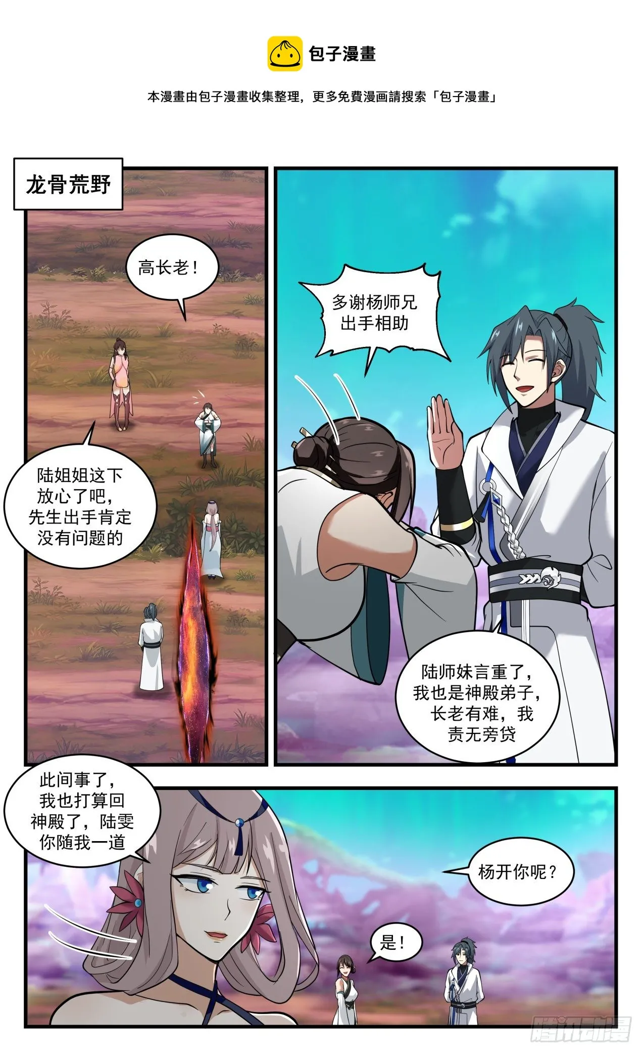 1899 蛮荒古地篇-收药园 第11页