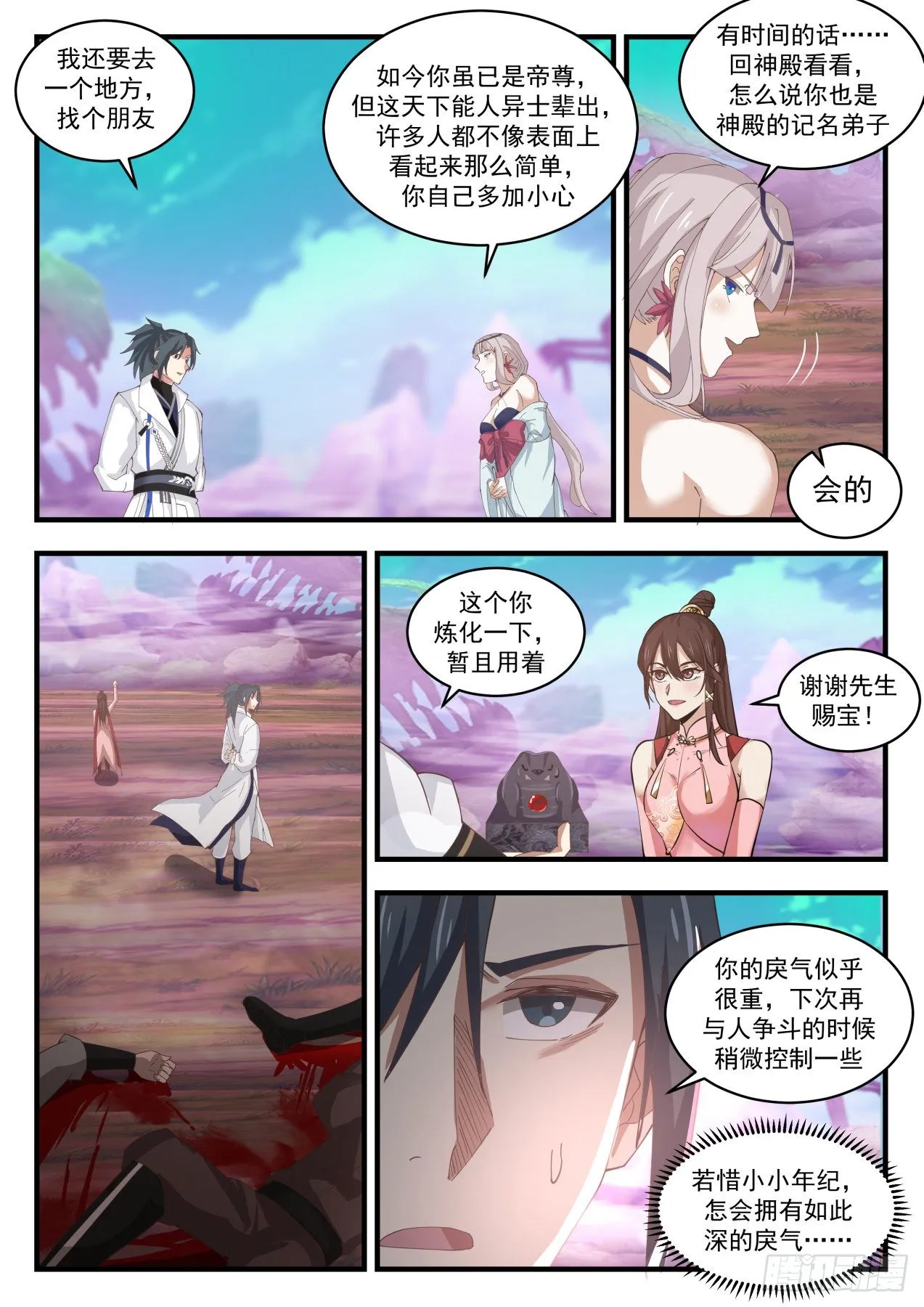 1899 蛮荒古地篇-收药园 第12页