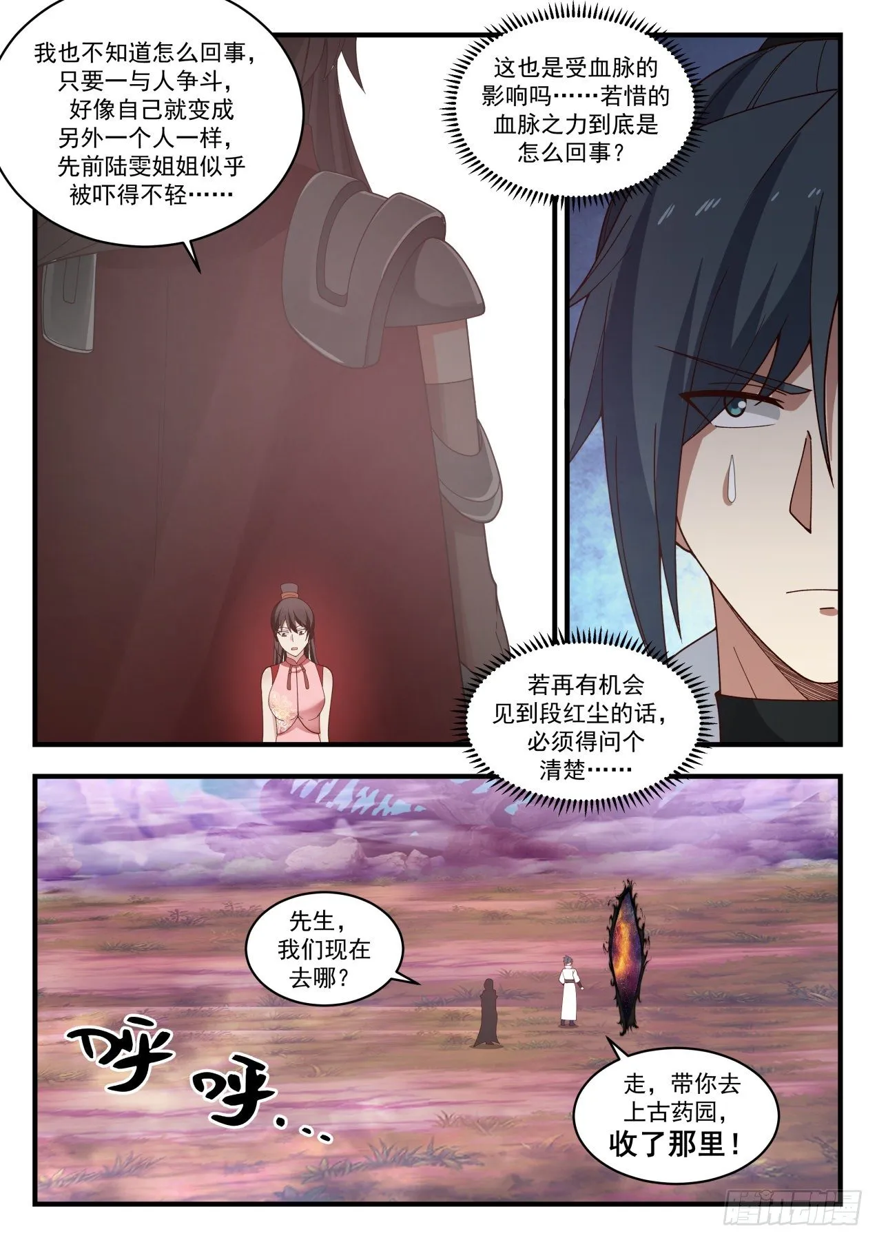 1899 蛮荒古地篇-收药园 第13页