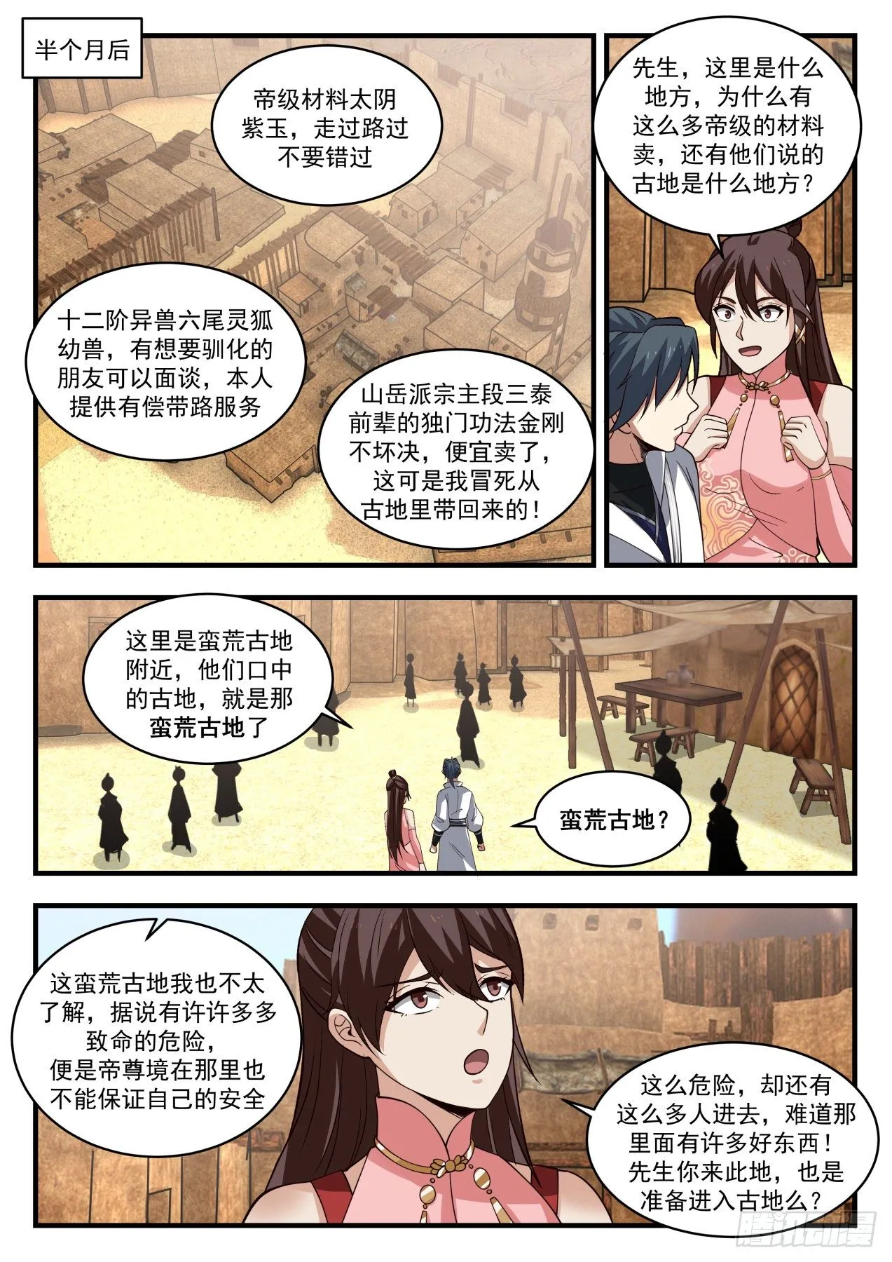 1900 蛮荒古地篇-打探消息 第2页