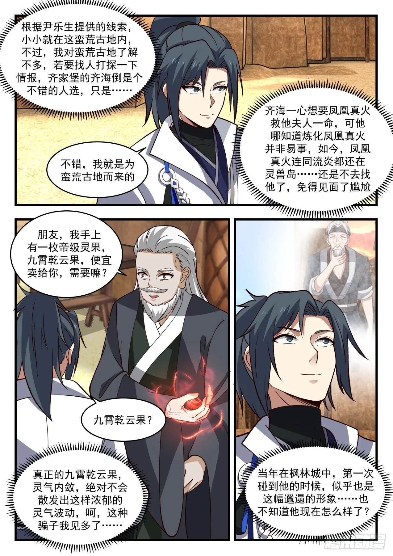 1900 蛮荒古地篇-打探消息 第3页
