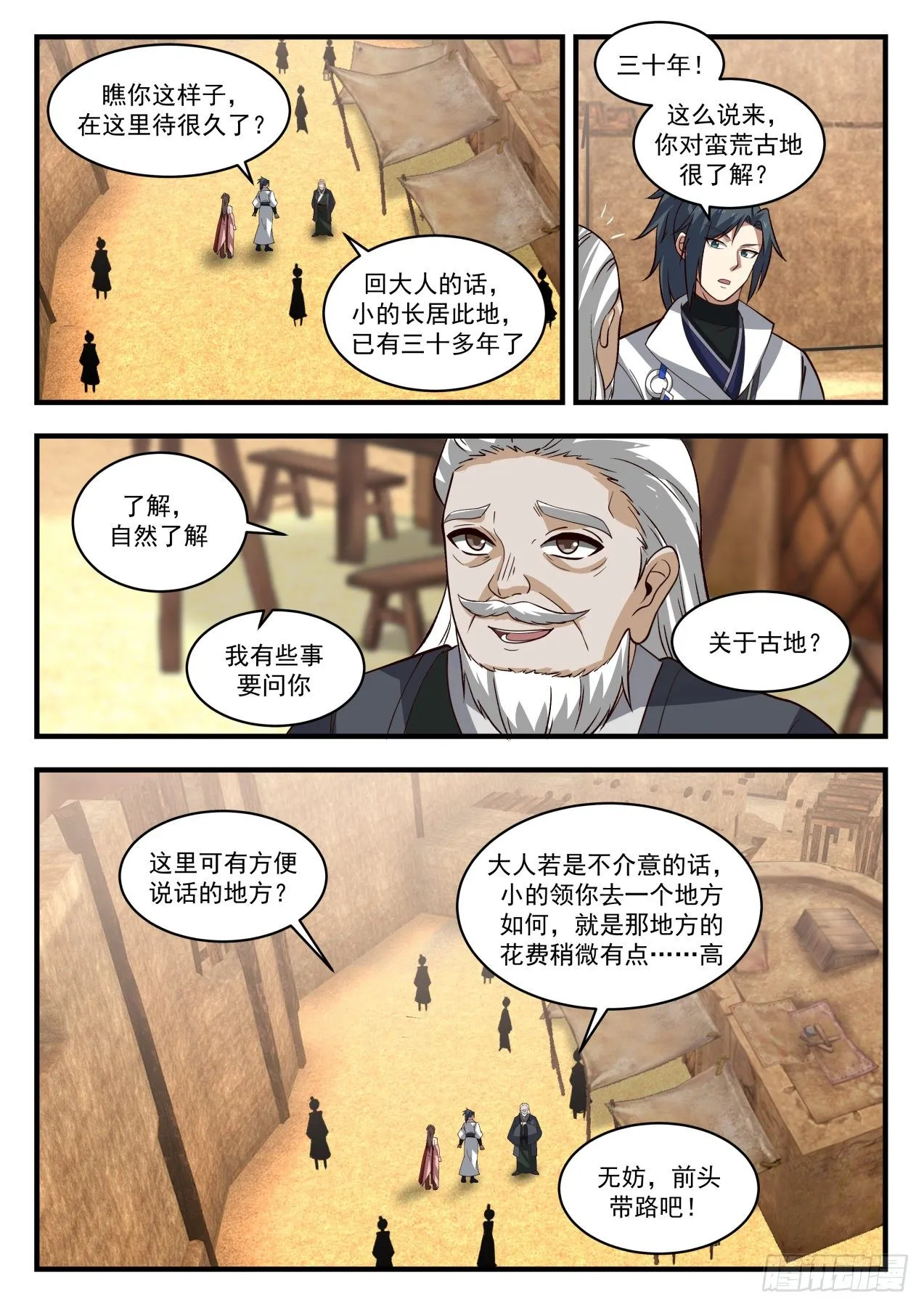 1900 蛮荒古地篇-打探消息 第4页