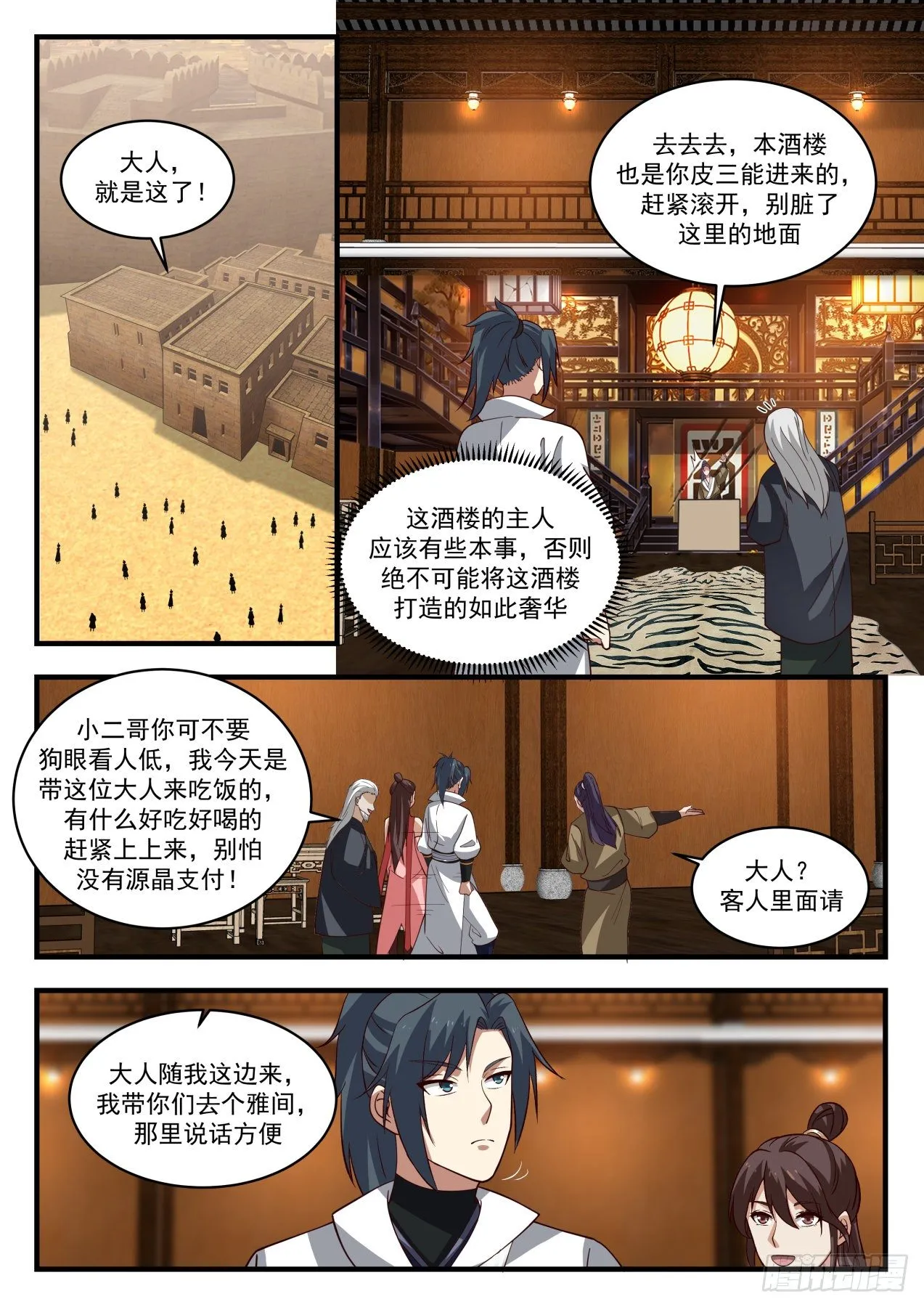 1900 蛮荒古地篇-打探消息 第5页