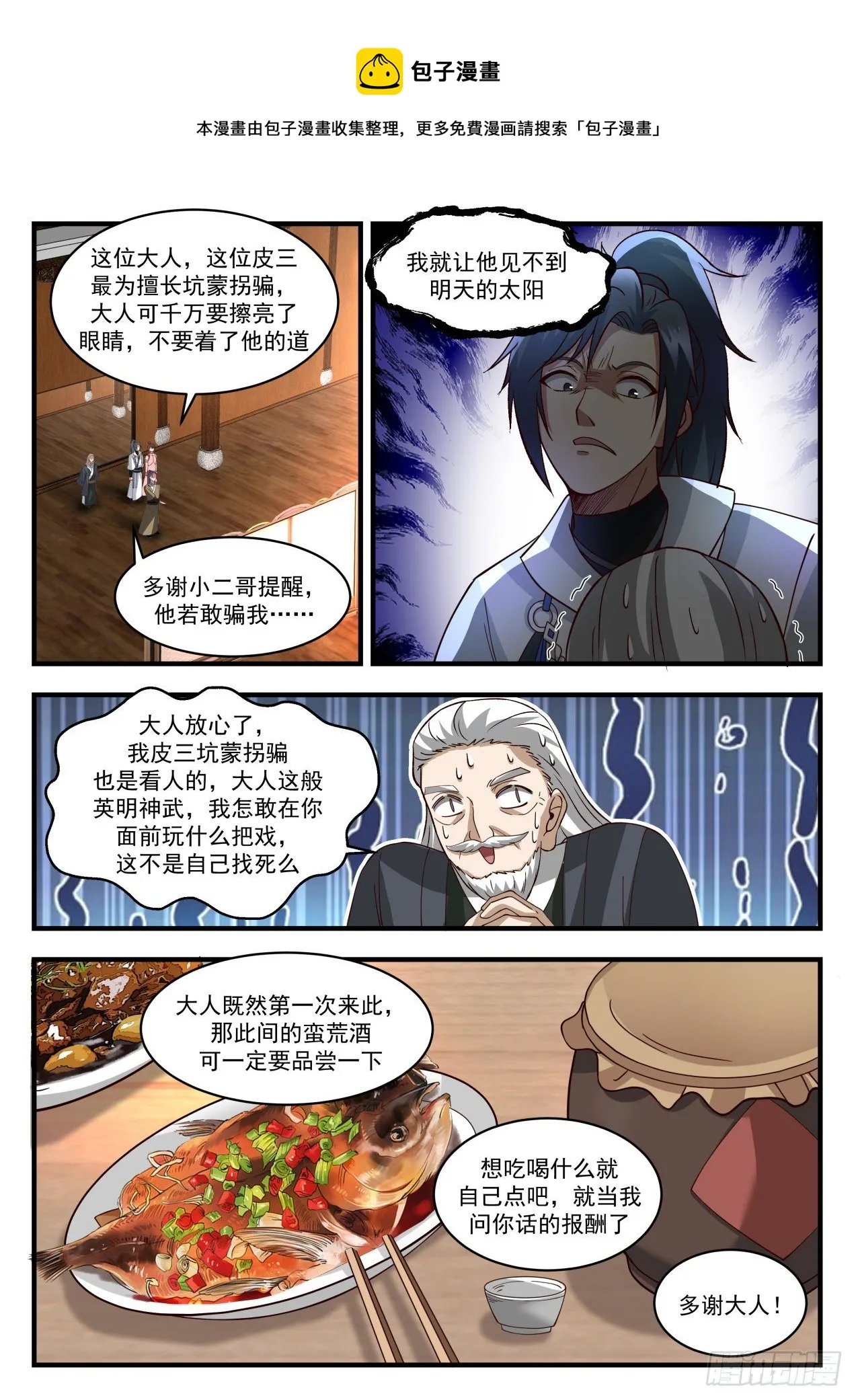 1900 蛮荒古地篇-打探消息 第6页
