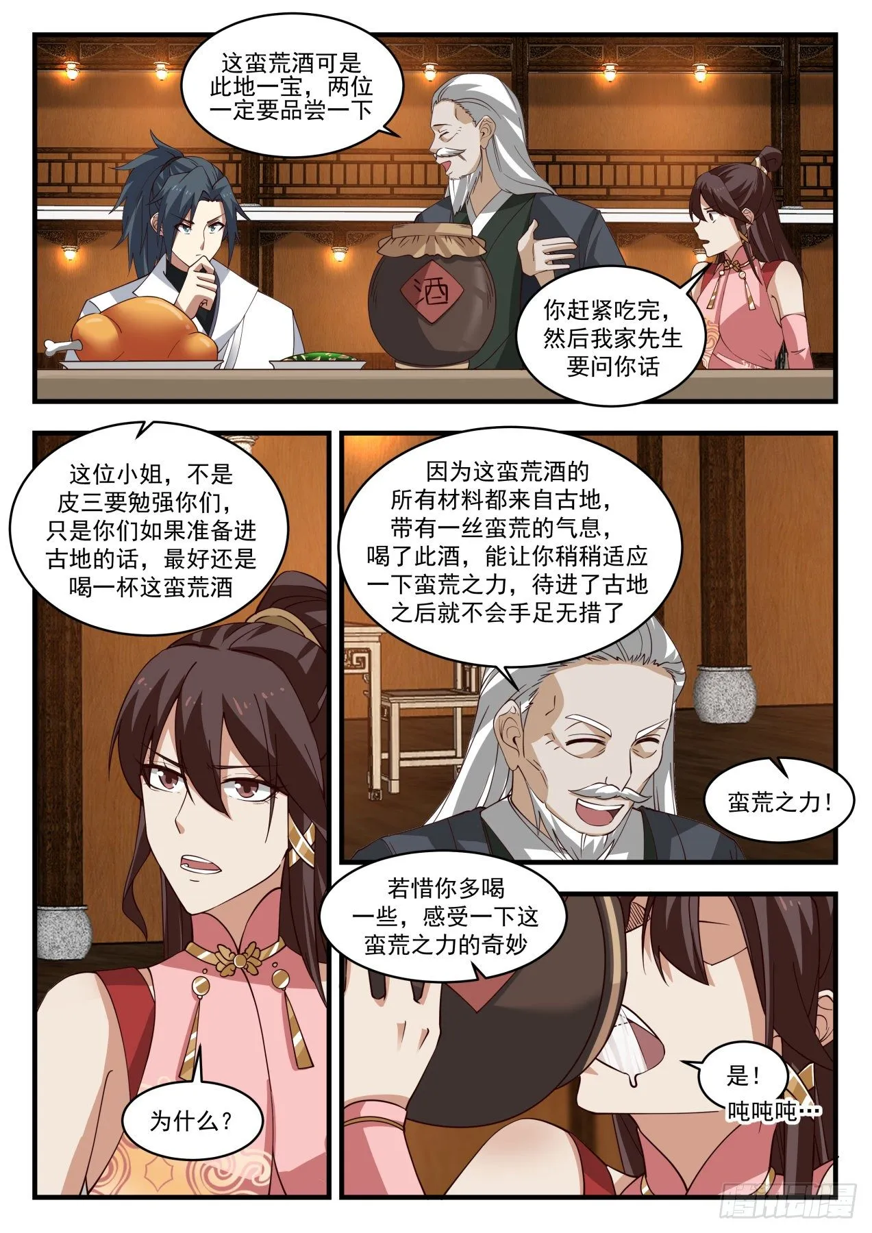 1900 蛮荒古地篇-打探消息 第7页