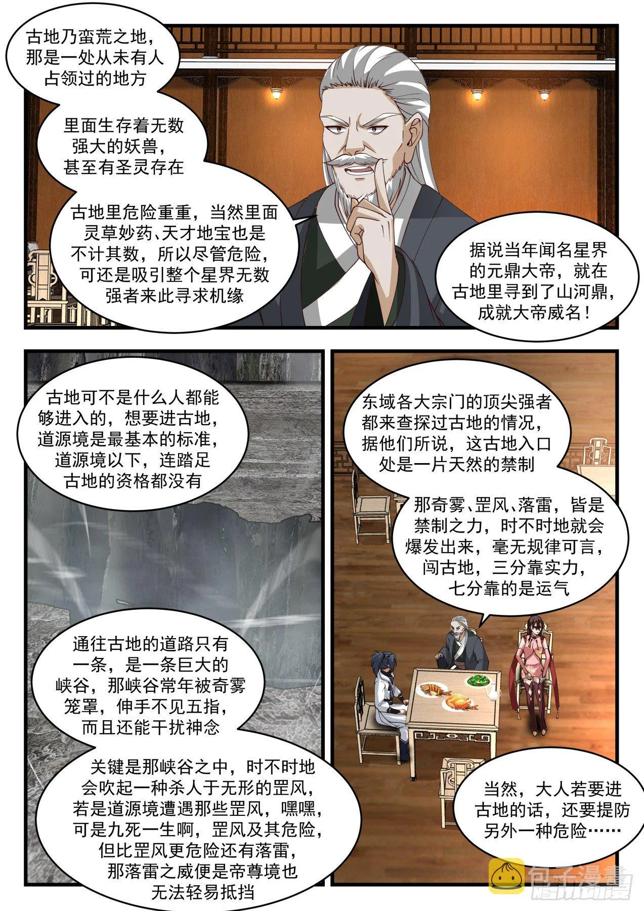 1900 蛮荒古地篇-打探消息 第9页