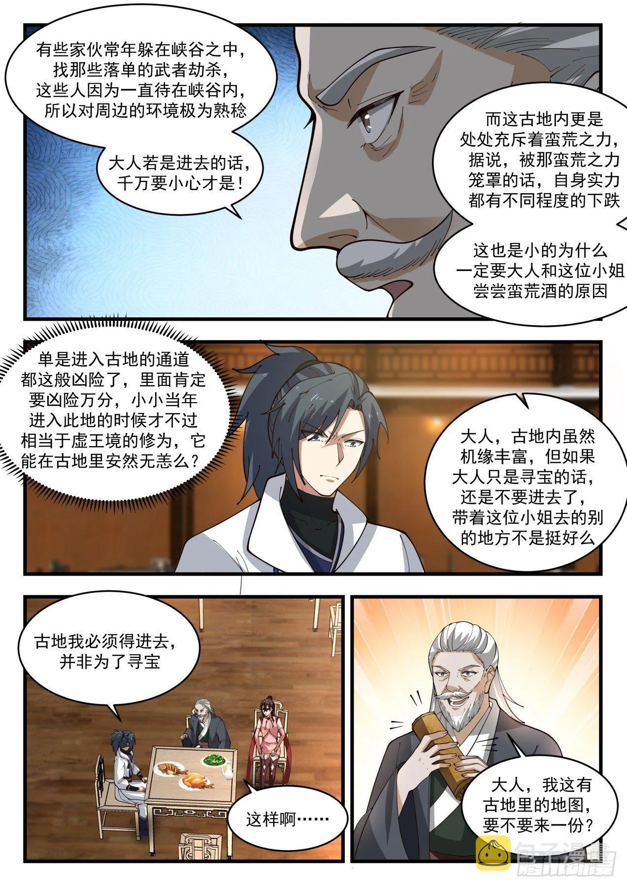 1900 蛮荒古地篇-打探消息 第10页