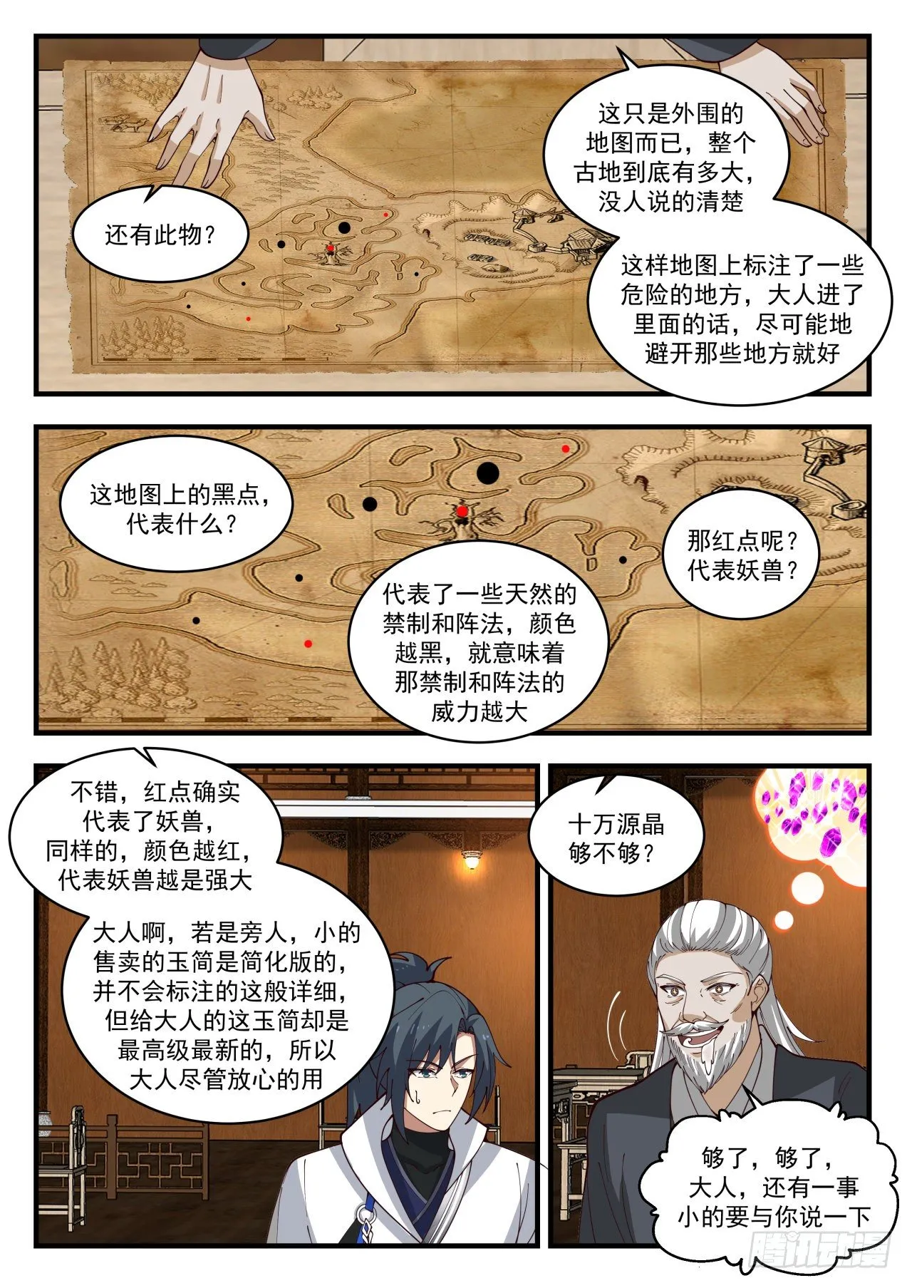 1900 蛮荒古地篇-打探消息 第11页