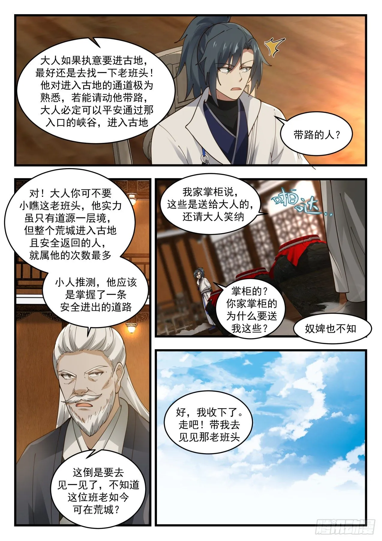 1900 蛮荒古地篇-打探消息 第12页