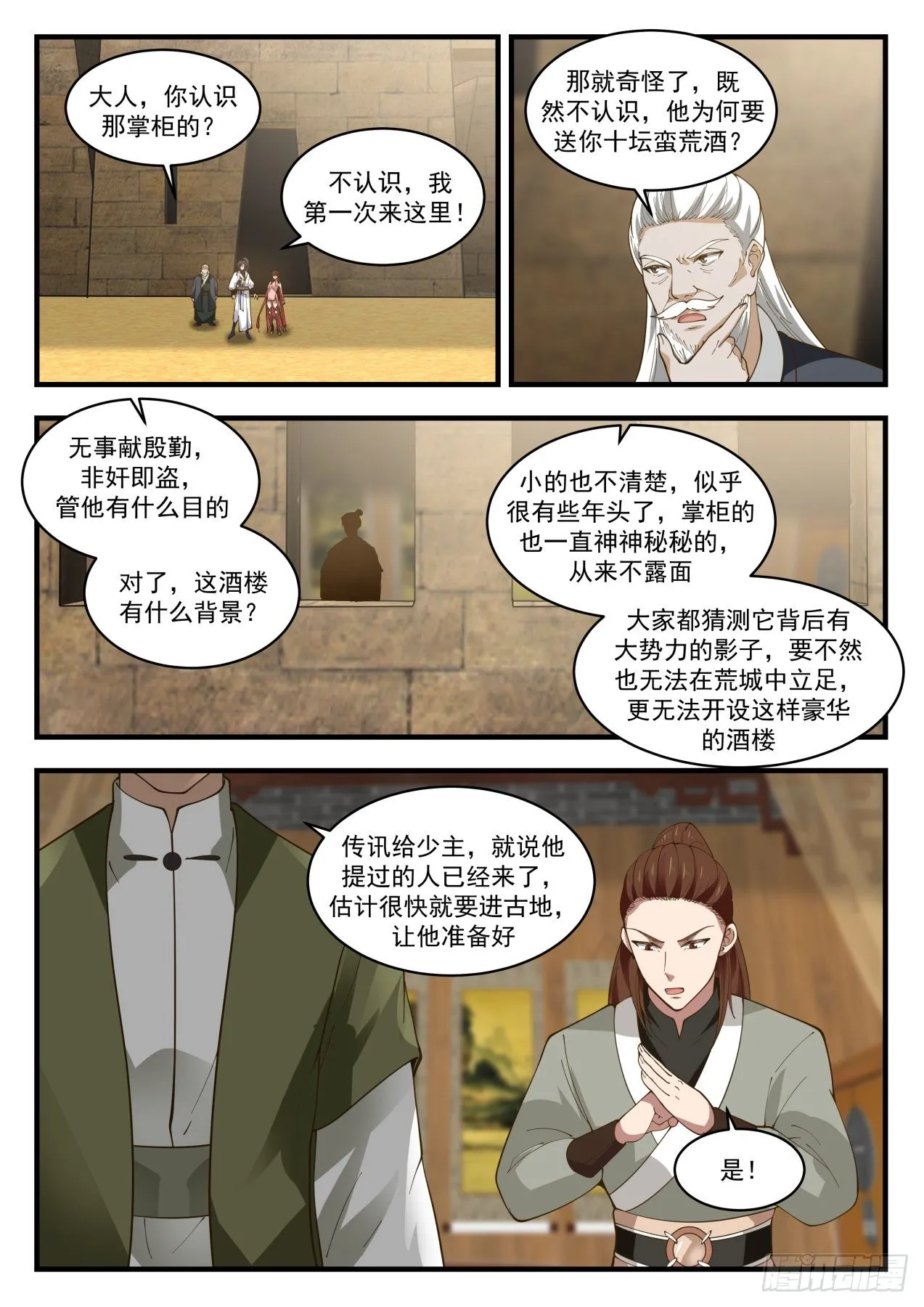 1900 蛮荒古地篇-打探消息 第13页