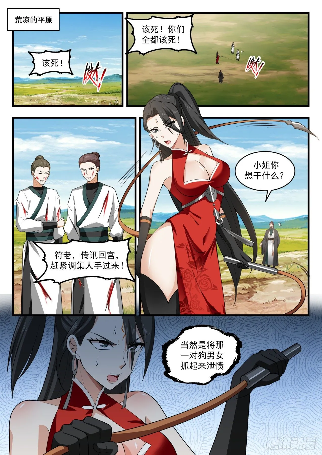 1902 蛮荒古地篇-阴魂厉鬼 第2页