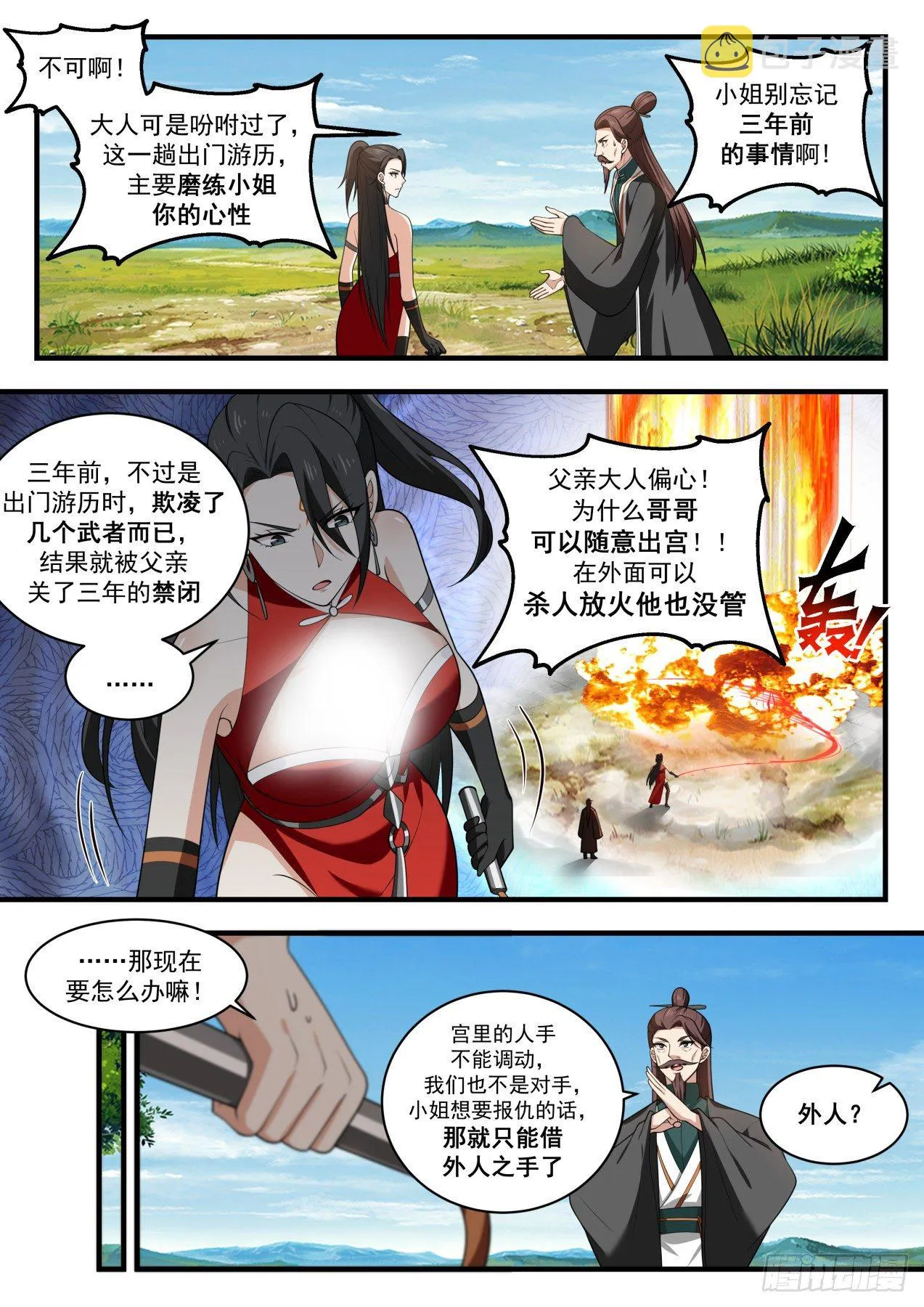 1902 蛮荒古地篇-阴魂厉鬼 第3页