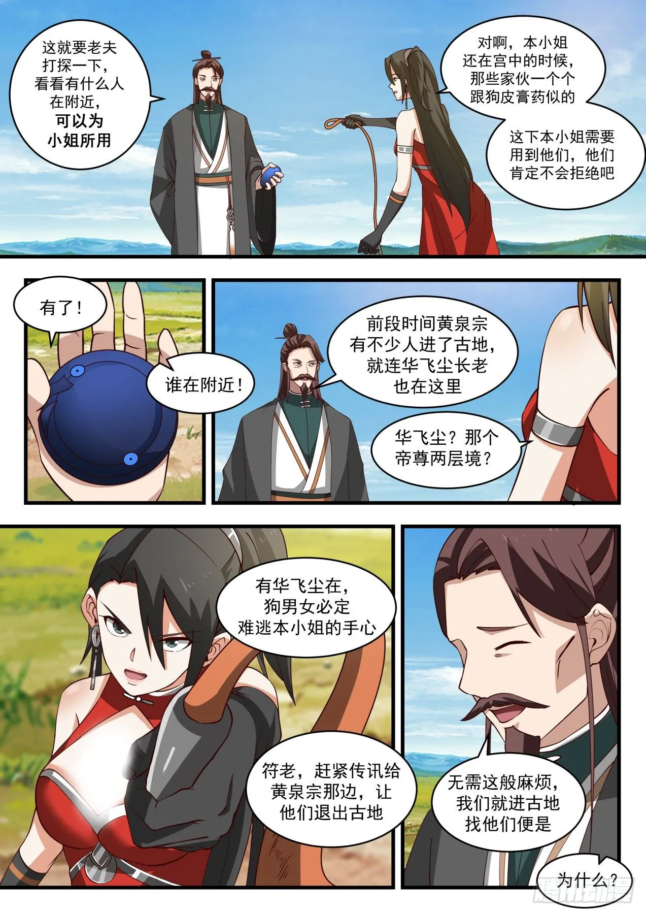 1902 蛮荒古地篇-阴魂厉鬼 第4页