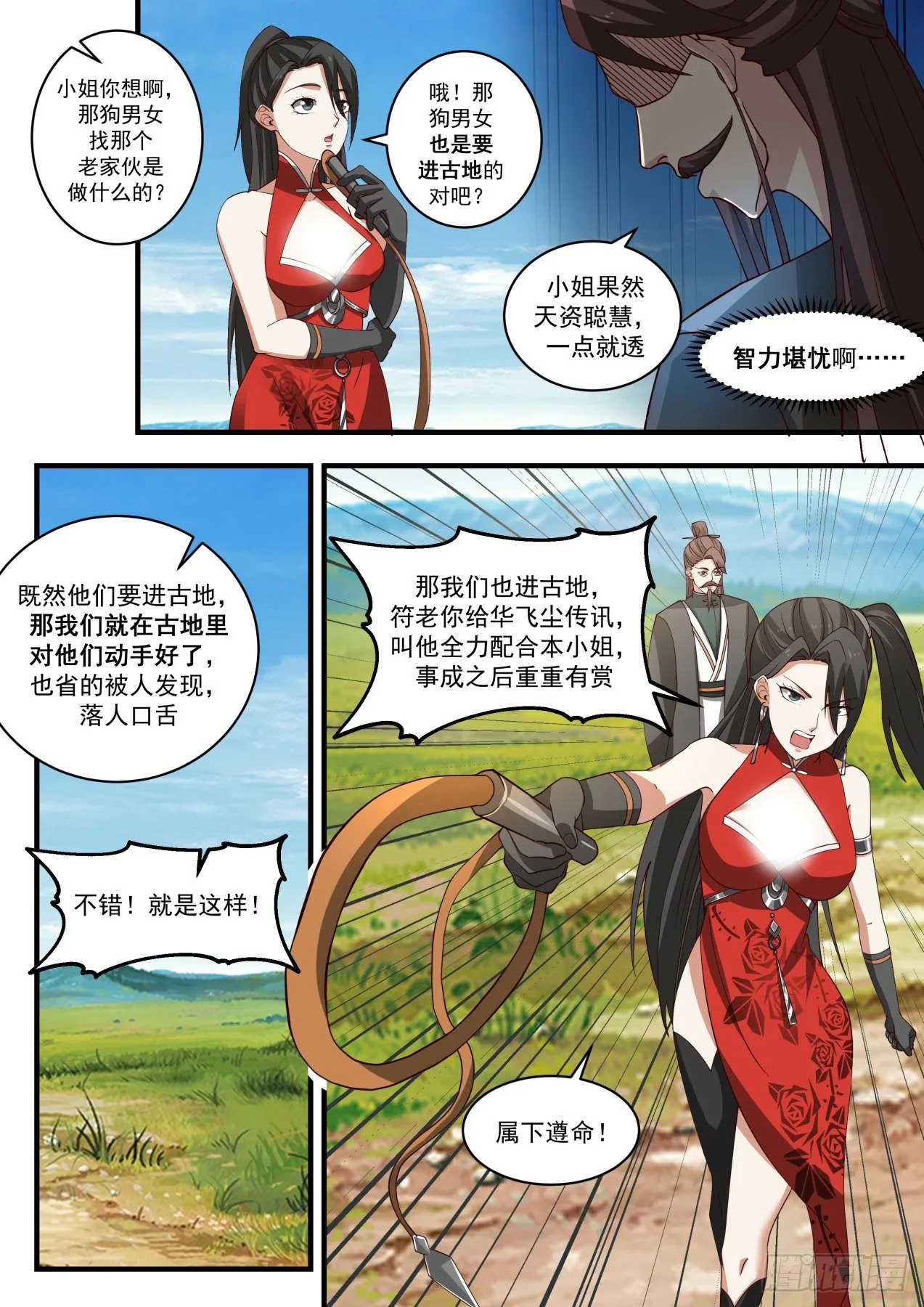 1902 蛮荒古地篇-阴魂厉鬼 第5页
