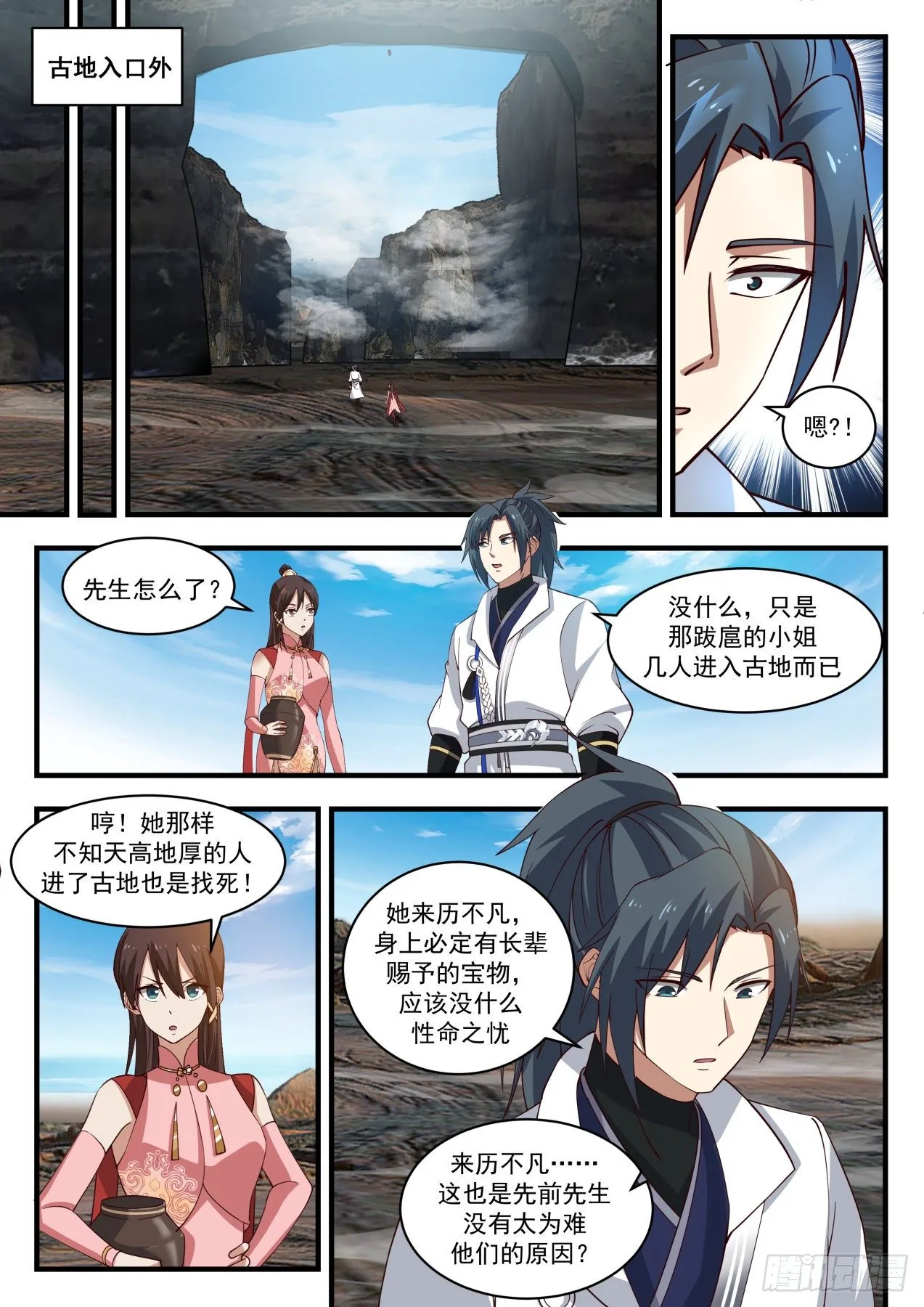 1902 蛮荒古地篇-阴魂厉鬼 第6页
