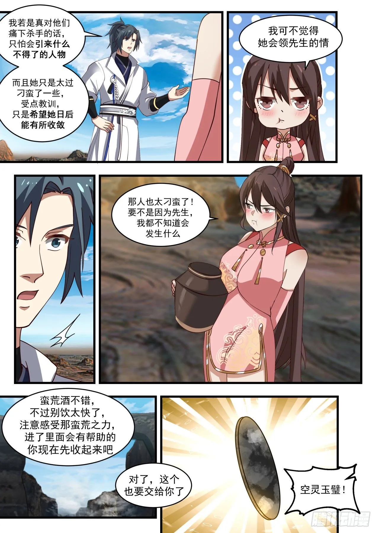 1902 蛮荒古地篇-阴魂厉鬼 第7页