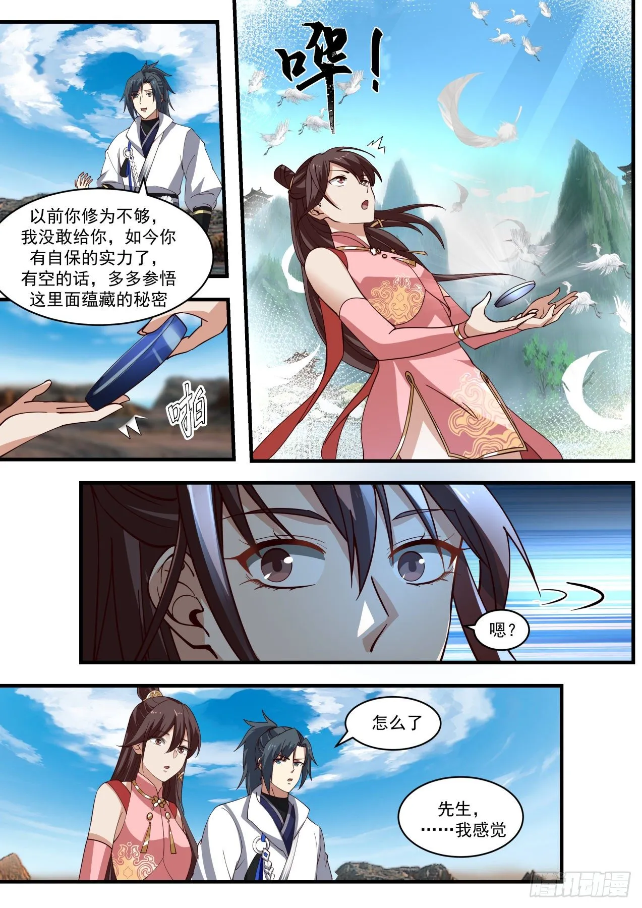 1902 蛮荒古地篇-阴魂厉鬼 第8页
