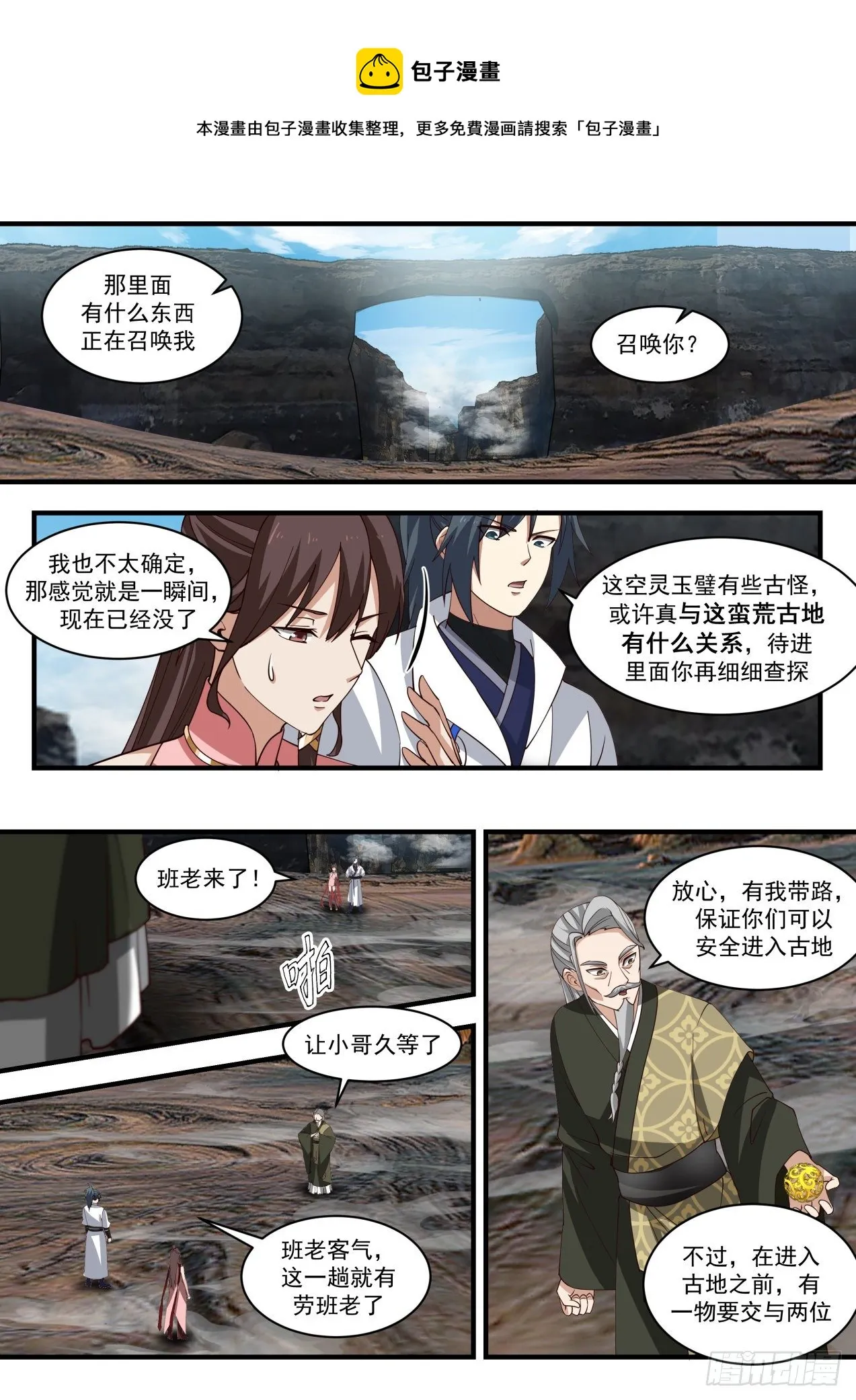 1902 蛮荒古地篇-阴魂厉鬼 第9页