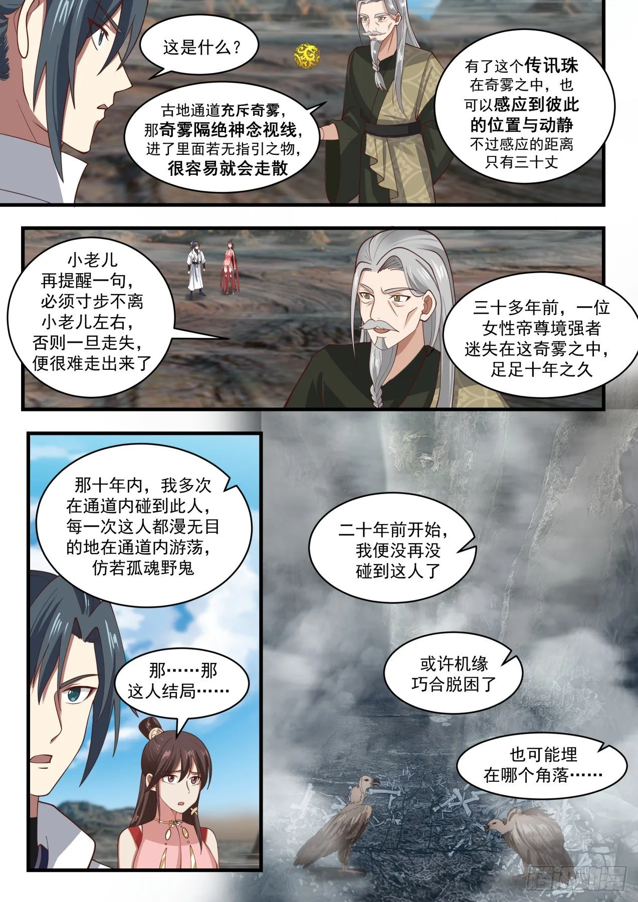 1902 蛮荒古地篇-阴魂厉鬼 第10页